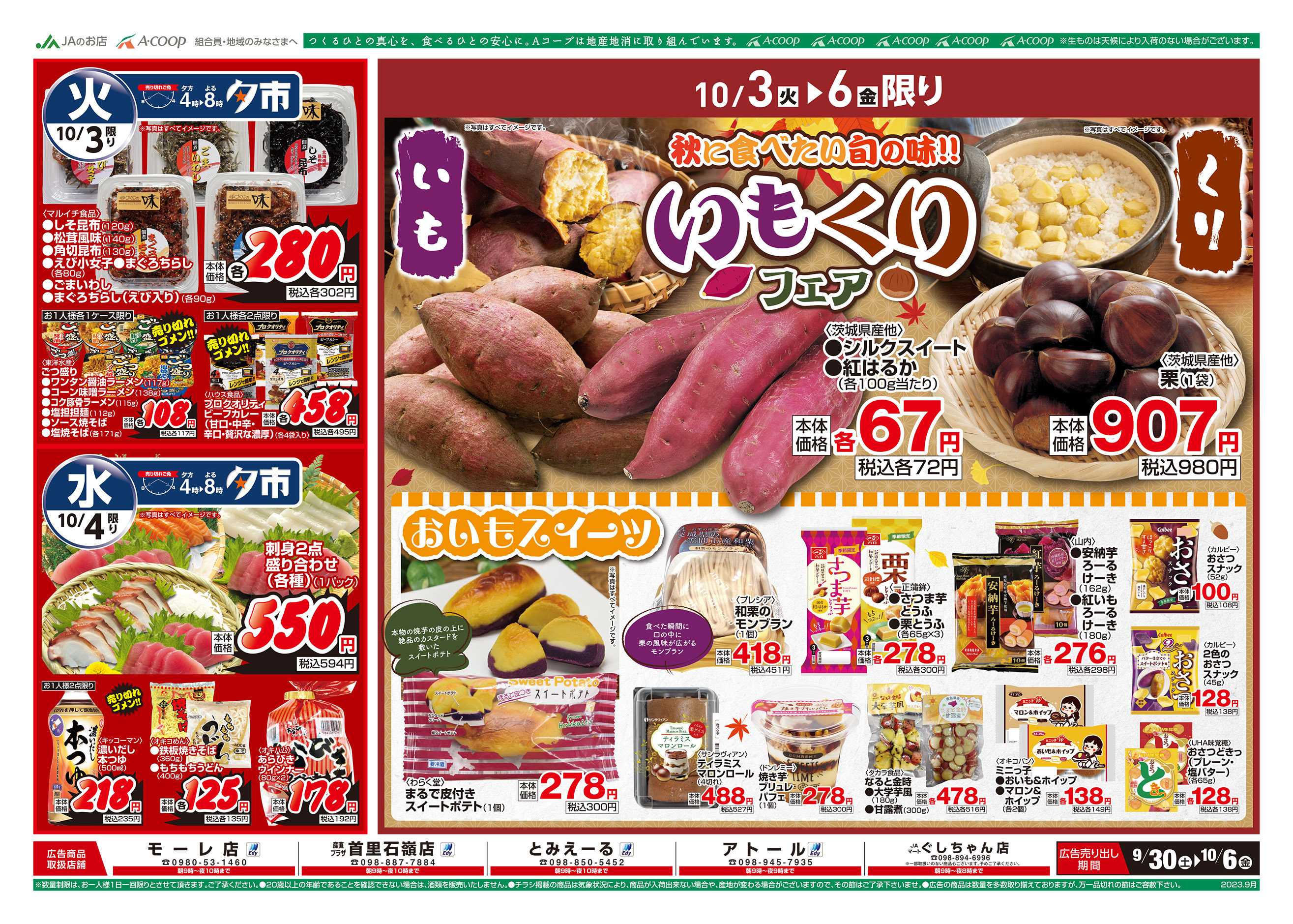 Aコープ 0930-1006本島