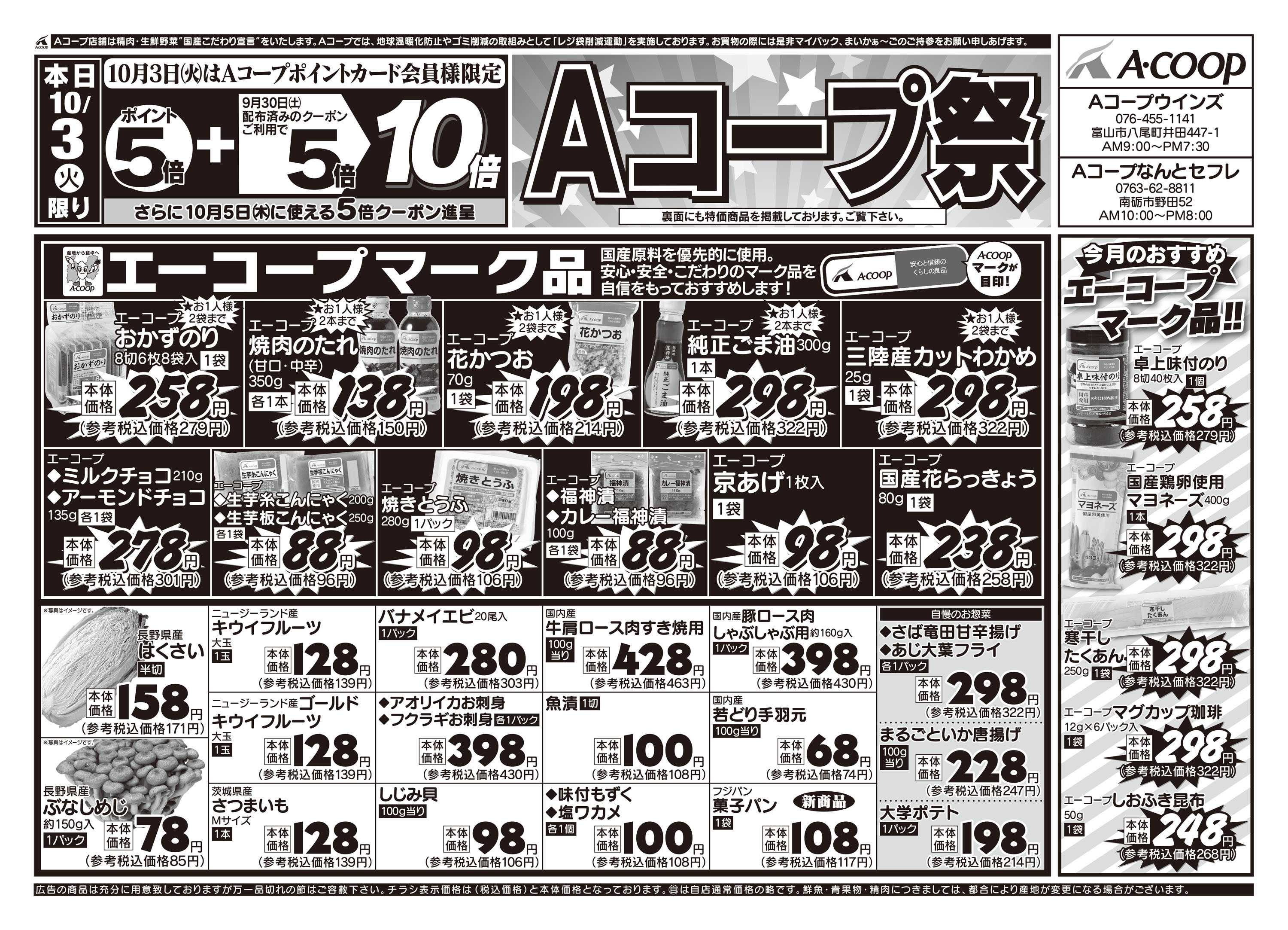 Aコープ 