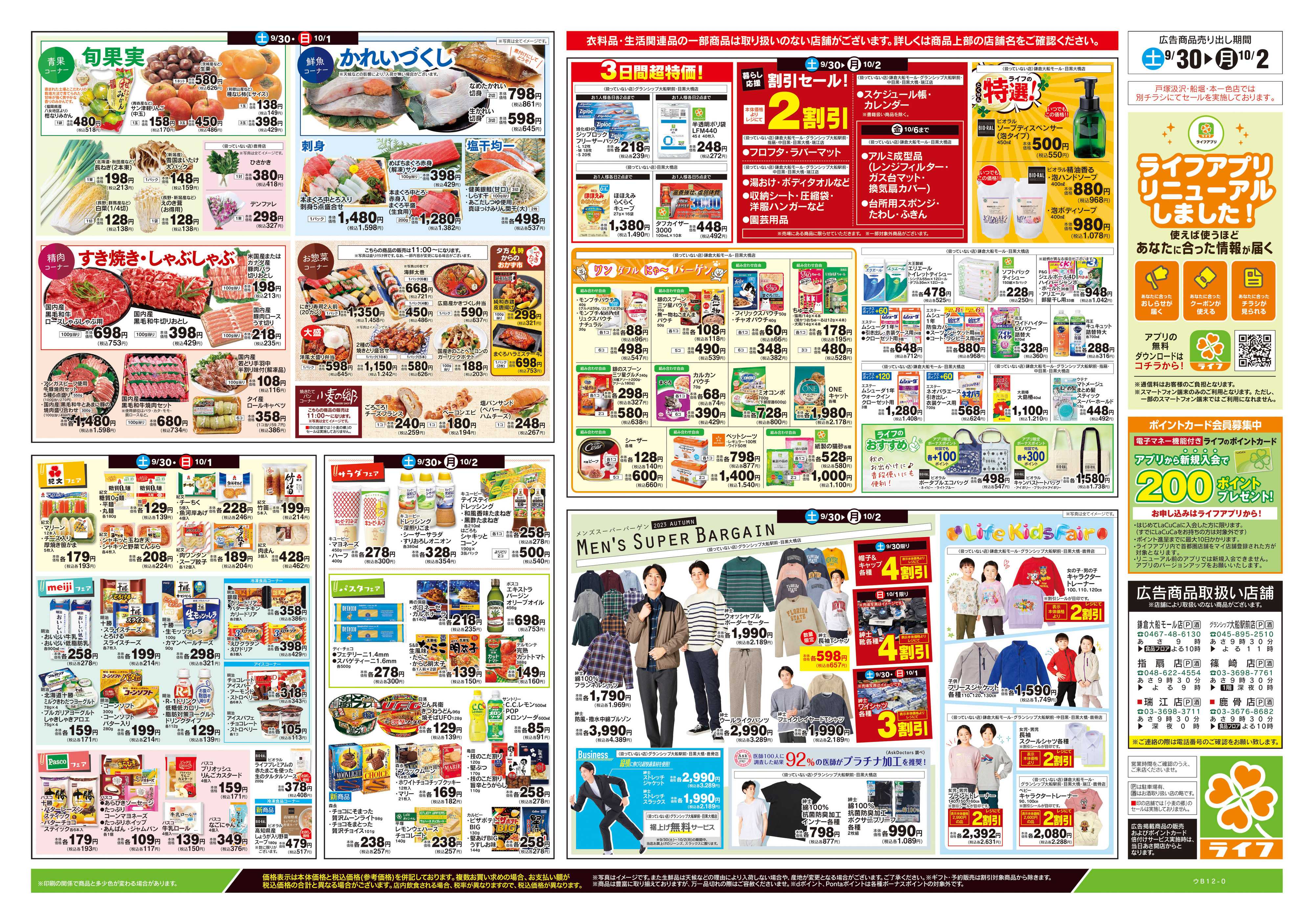 ライフ 9/30号