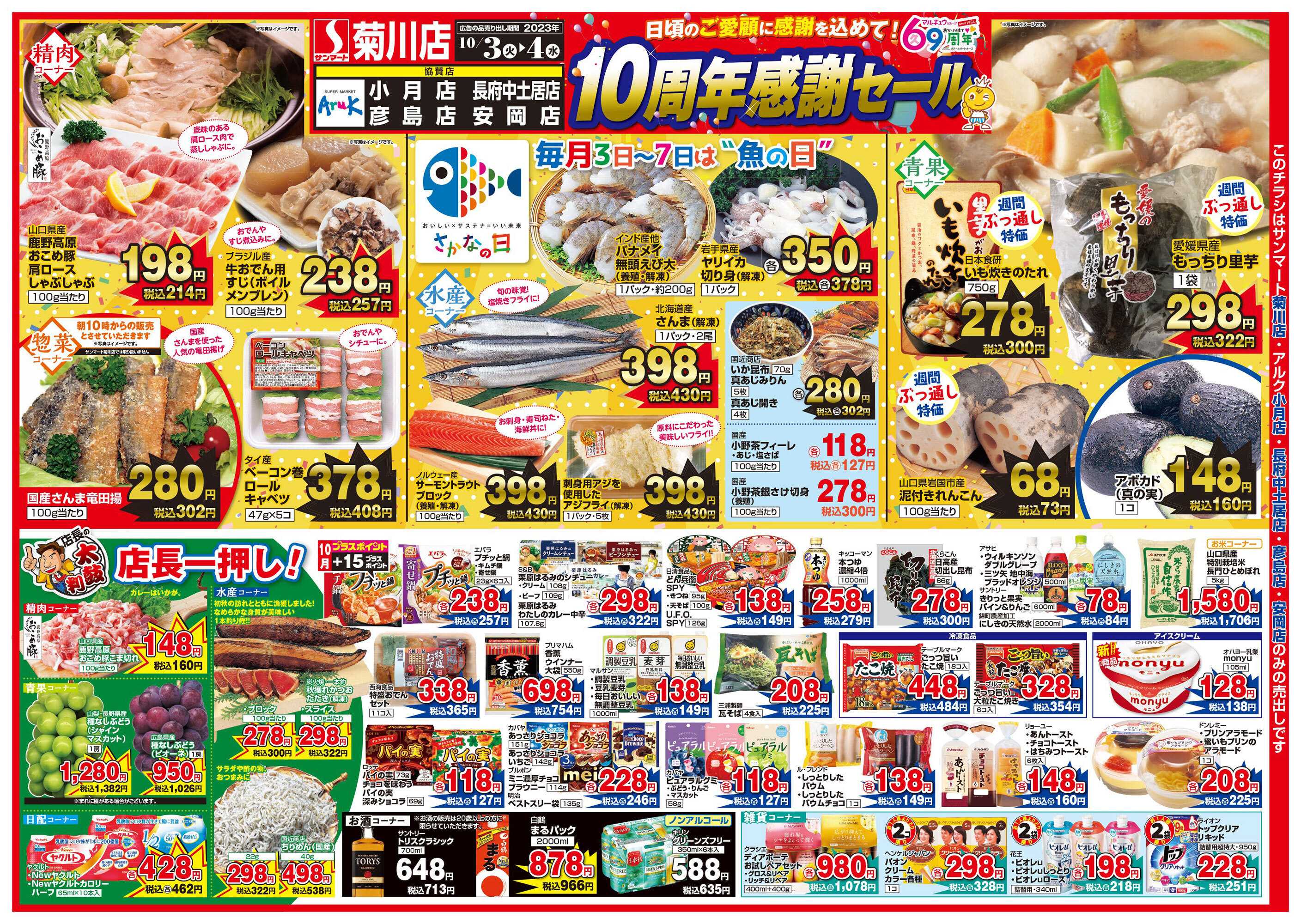 アルク 10月3日(火)～10月4日(水)