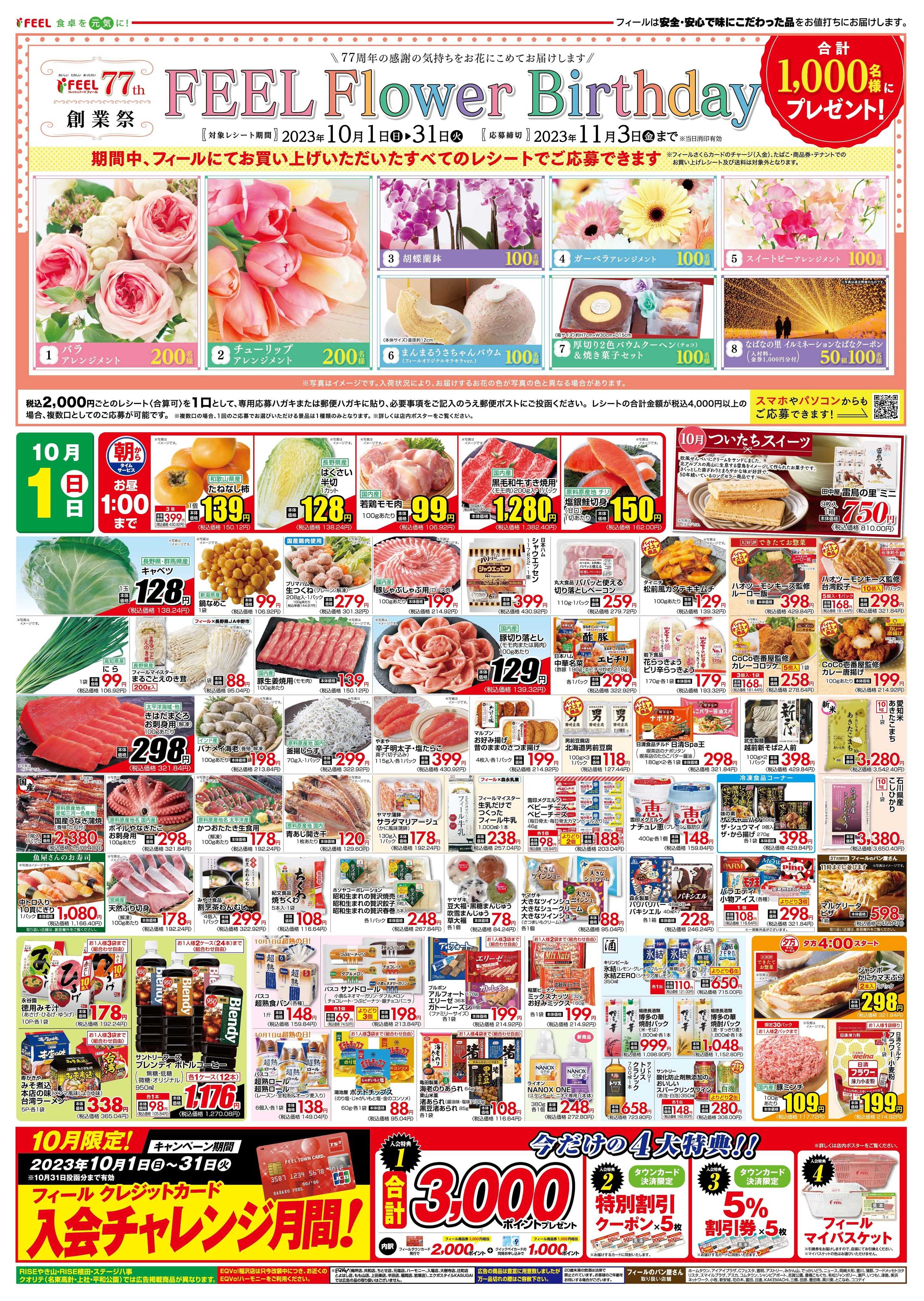 フィール フラワーバースデー