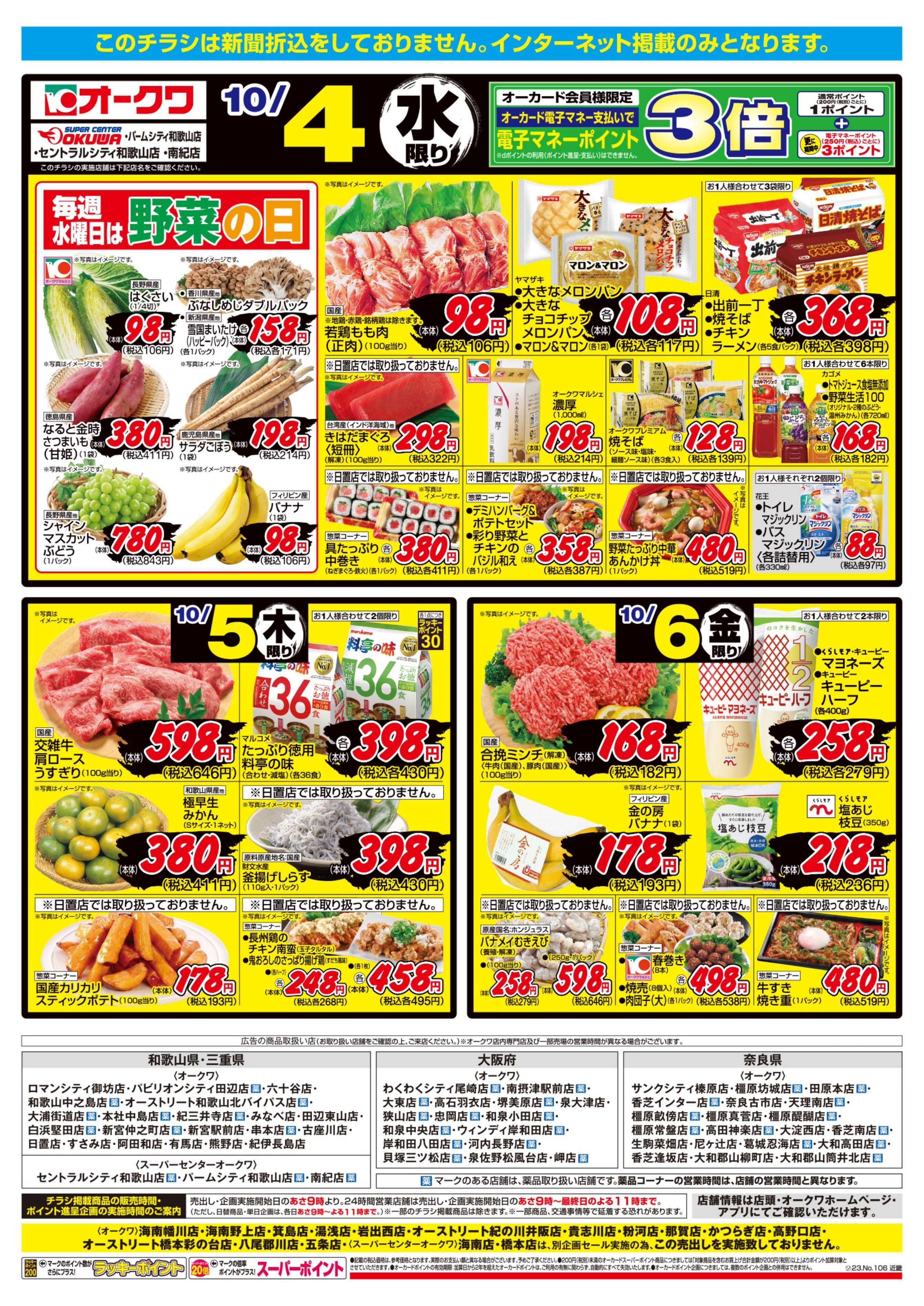 オークワ 水木金3日間特別プライス！