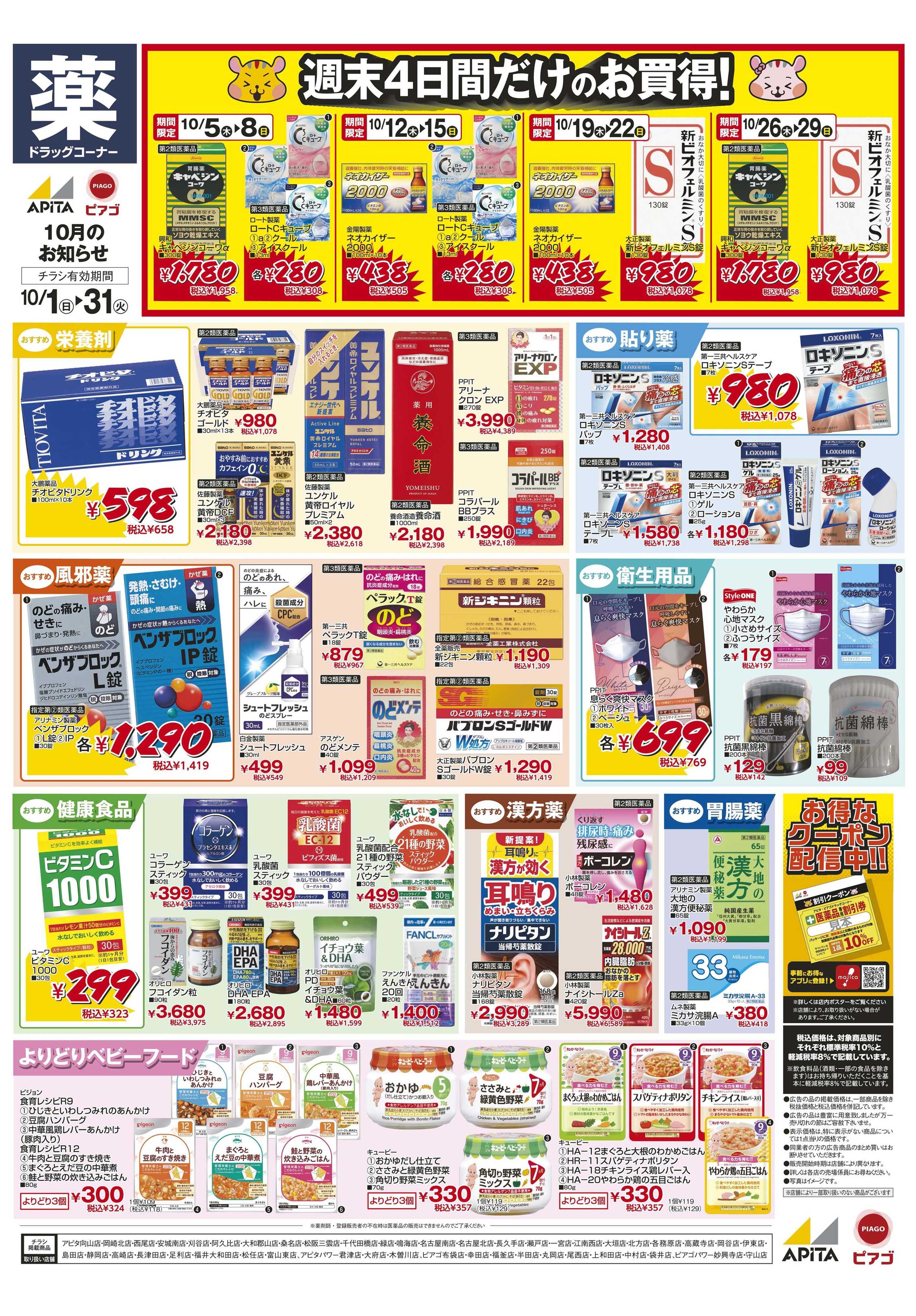 アピタ 