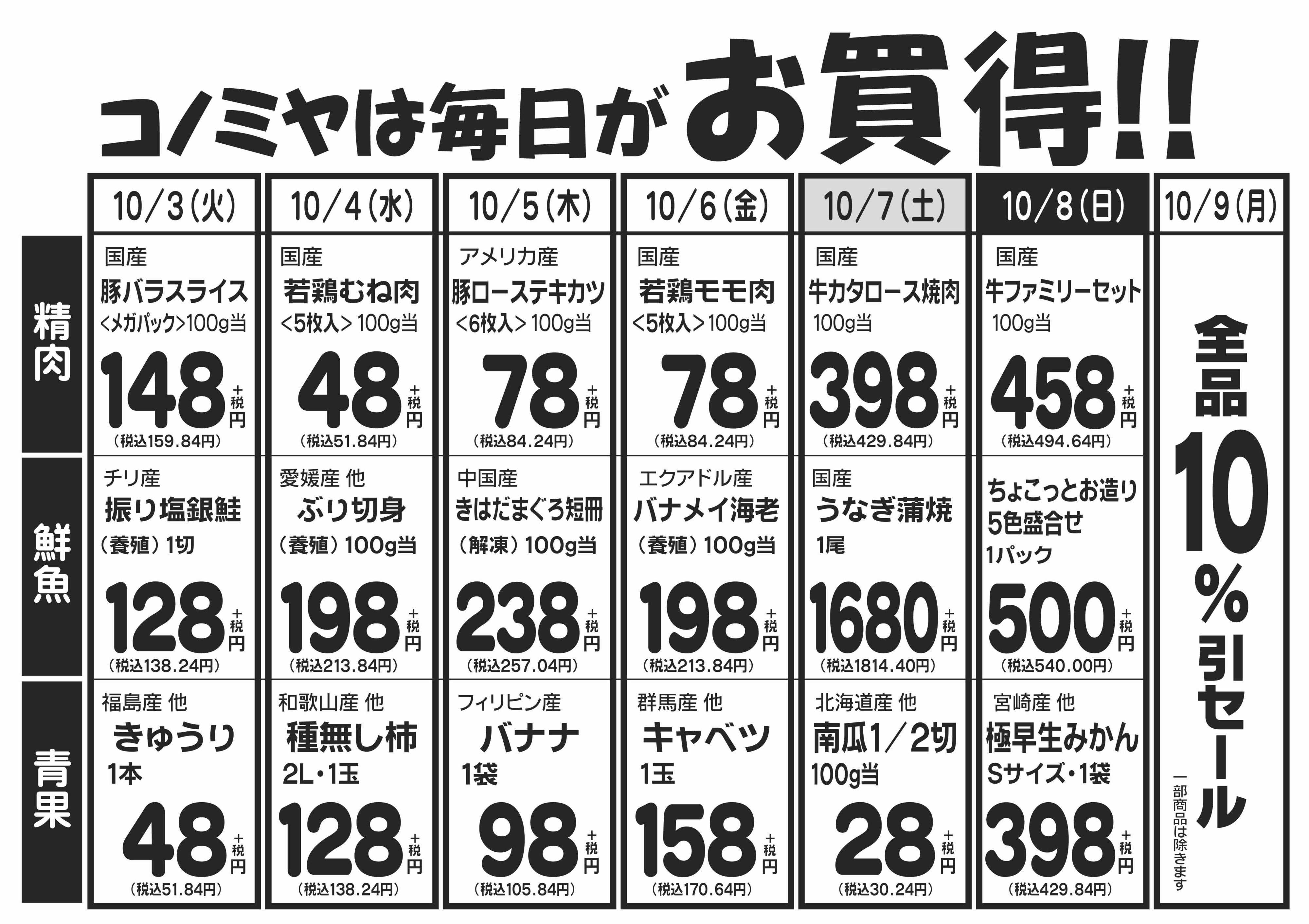 コノミヤ コノミヤは毎日がお買得！！