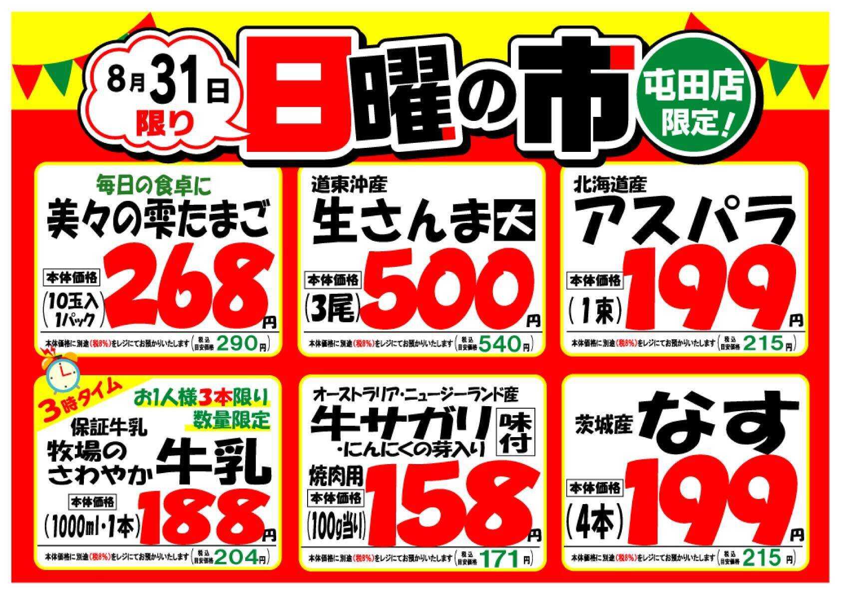 北海市場 【屯田店限定】日曜あさ10時より「日曜の市」開催