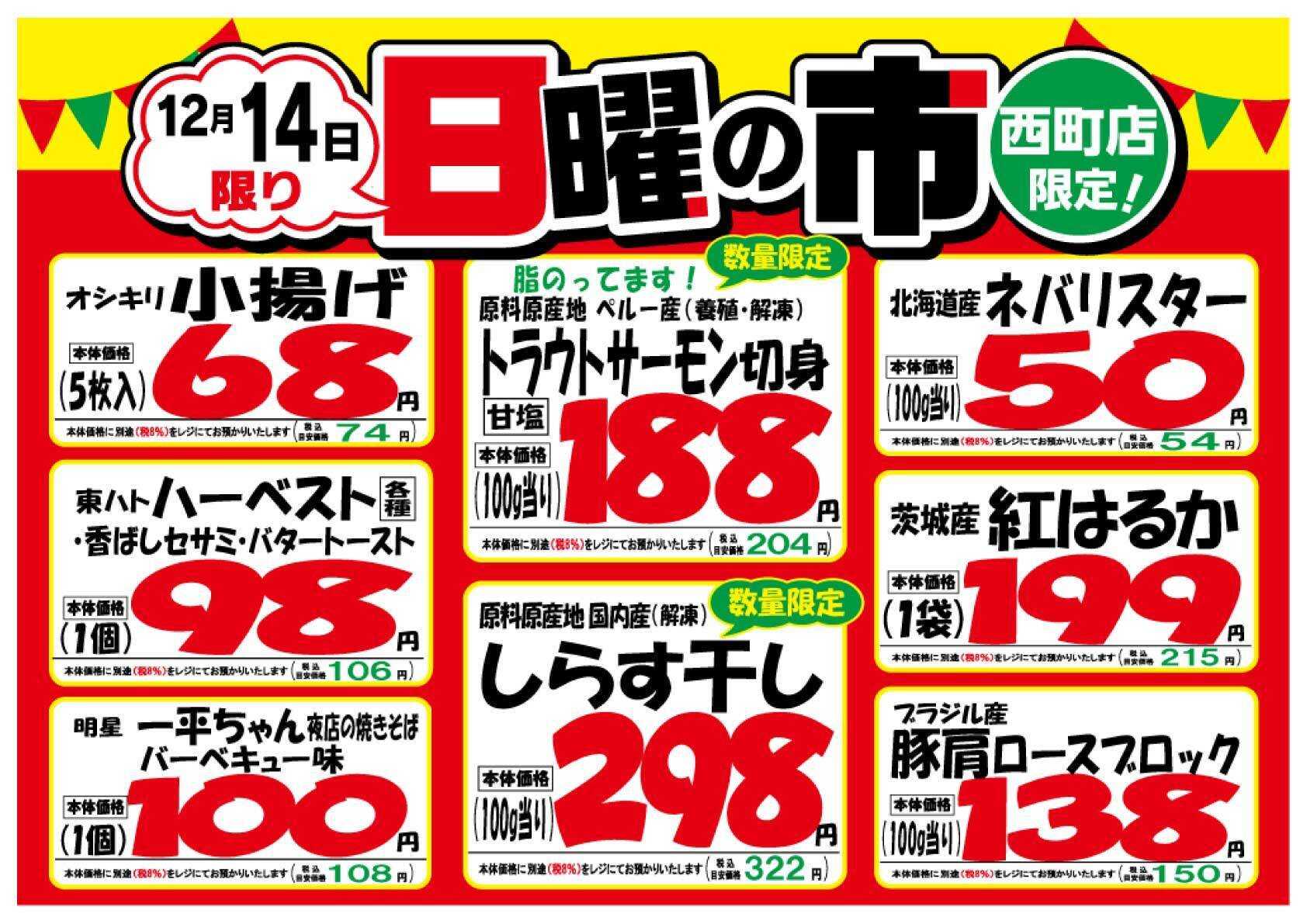 北海市場 【西町店限定】日曜あさ10時より「日曜の市」開催