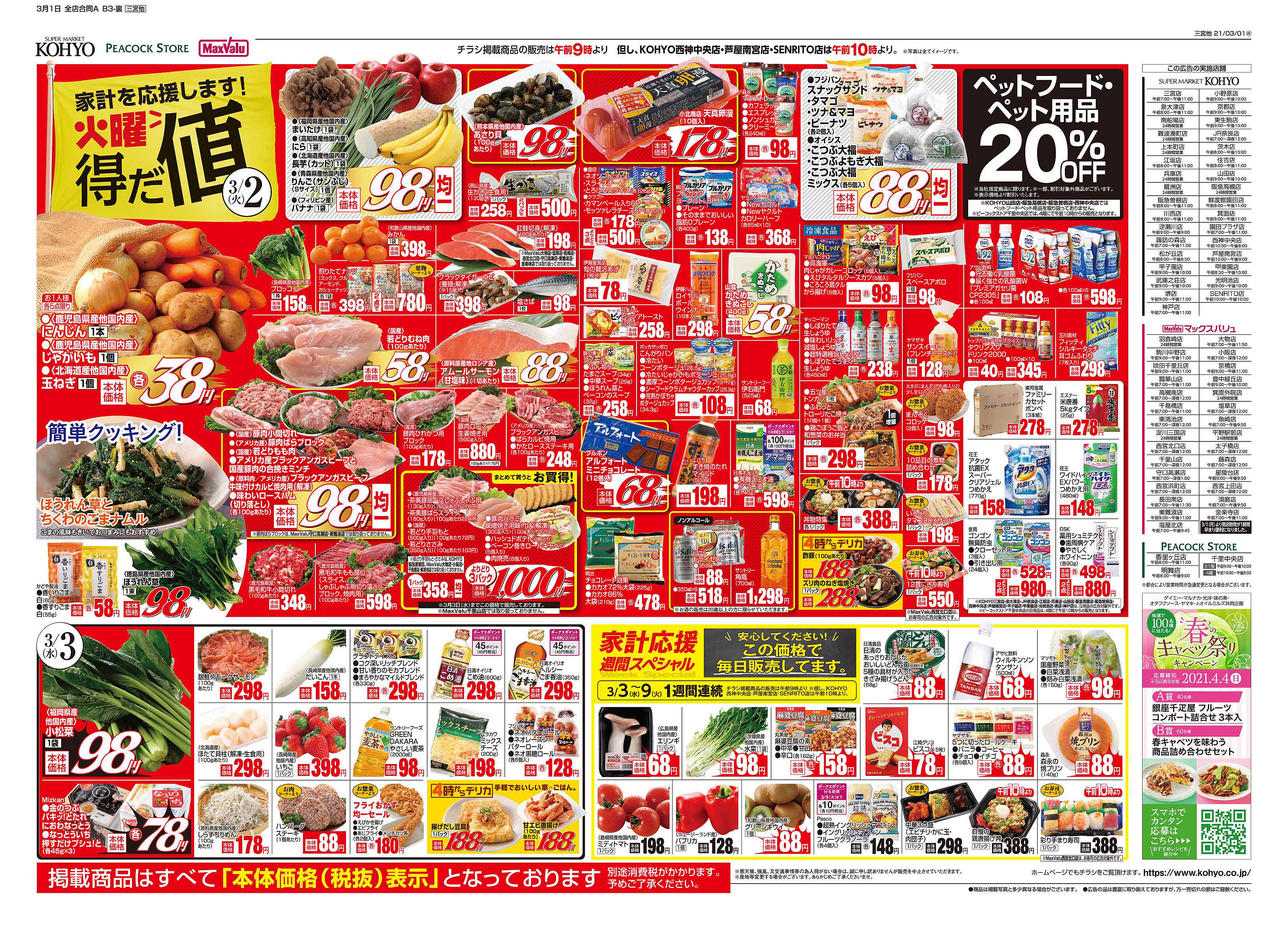 マックスバリュ 淀川三国店のチラシ・特価情報 クラシルチラシ マックスバリュ 淀川三国店のチラシ・特価情報 クラシルチラシ