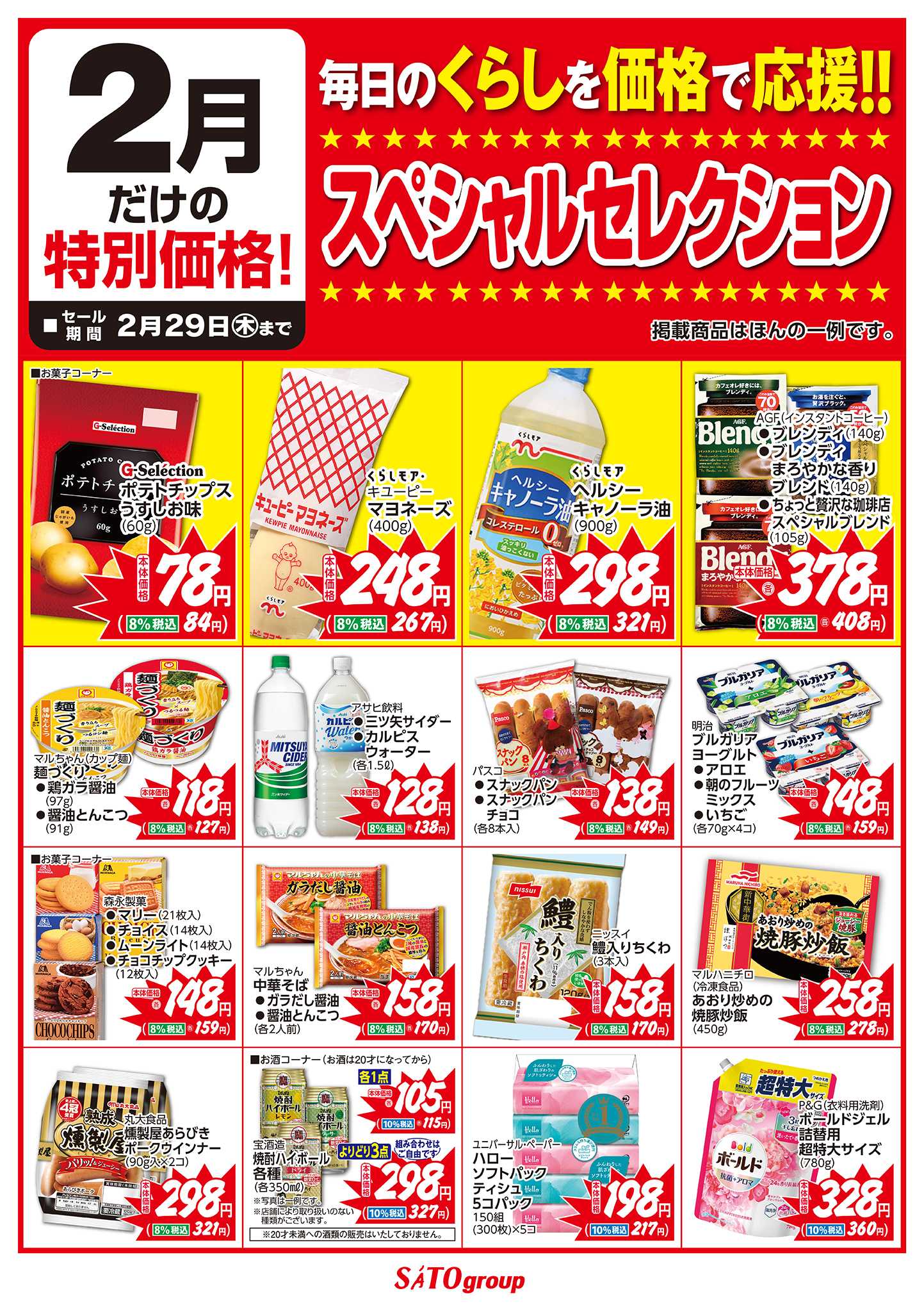 フレッシュバザール 城陽寺田店の最新チラシ・セール情報 クラシルチラシ