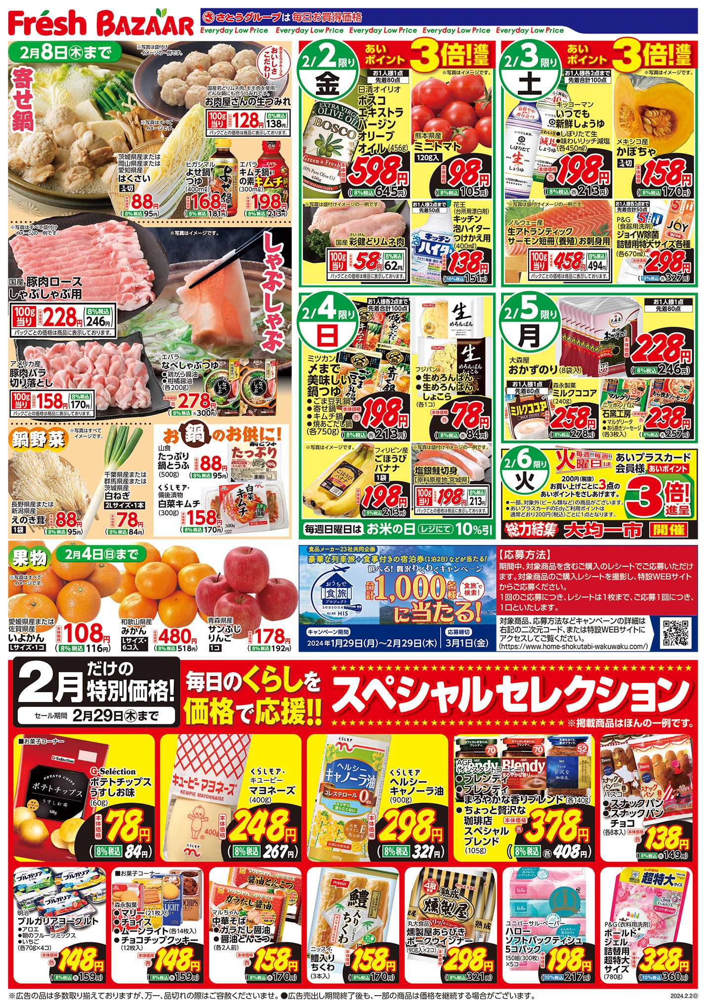 フレッシュバザール 城陽寺田店の最新チラシ・セール情報 クラシルチラシ