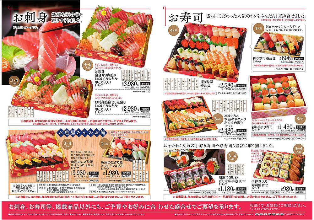 イオン 葛西店のチラシ 特価情報 クラシルチラシ
