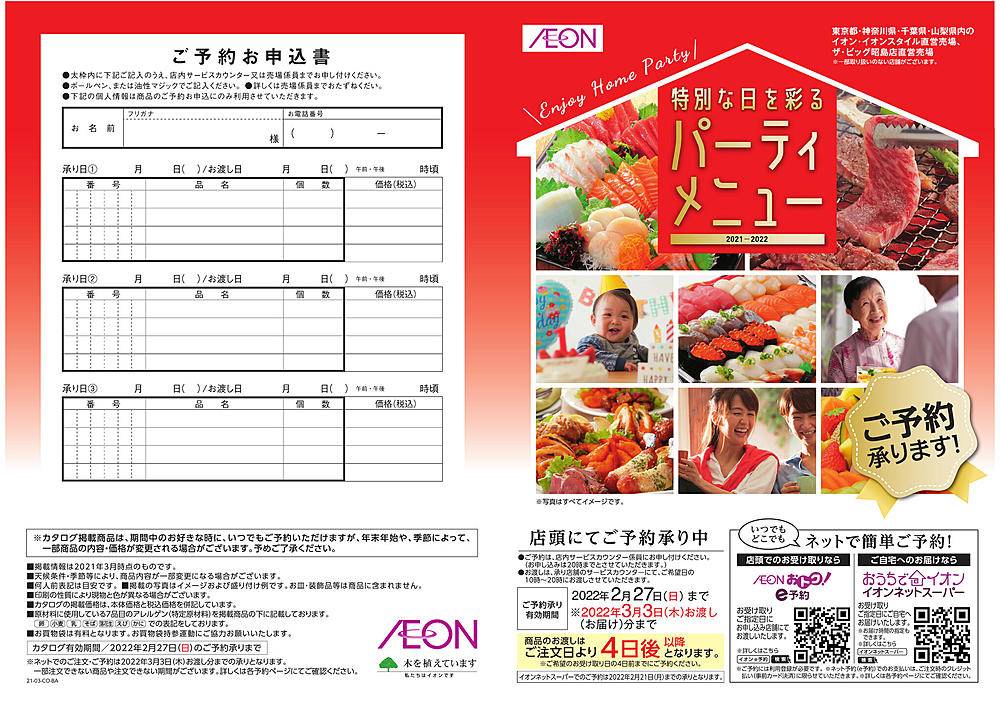 イオン 東雲店のチラシ 特価情報 クラシルチラシ