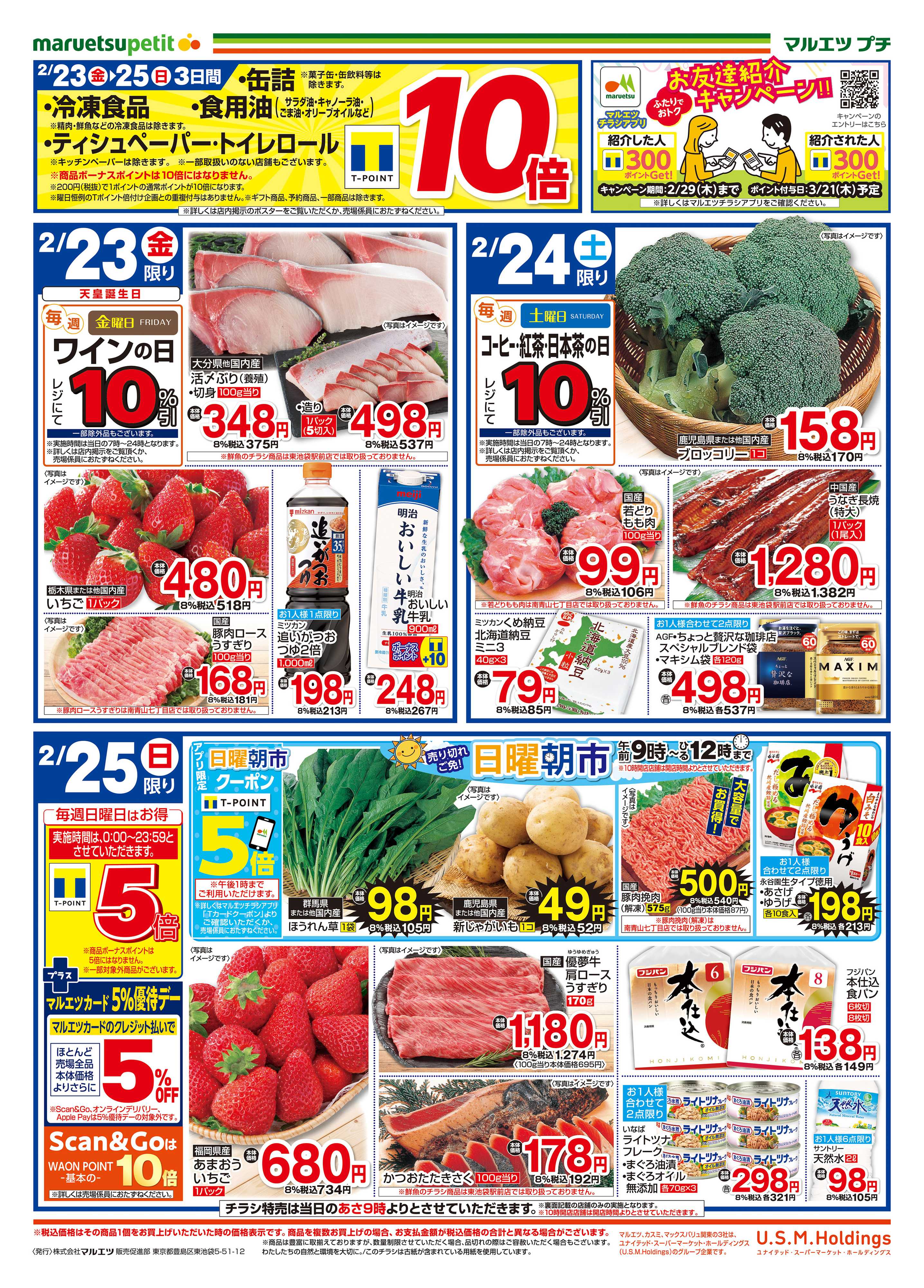 マルエツ プチ 花川戸二丁目店の最新チラシ・セール情報 クラシルチラシ マルエツ プチ 花川戸二丁目店の最新チラシ・セール情報 クラシルチラシ