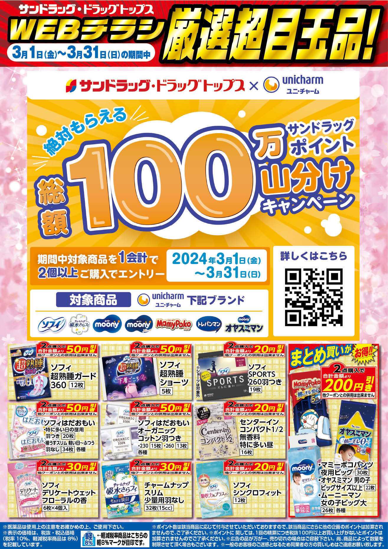 サンドラッグ 東府中店/ホームメイト サンドラッグ 東府中店/ホームメイト