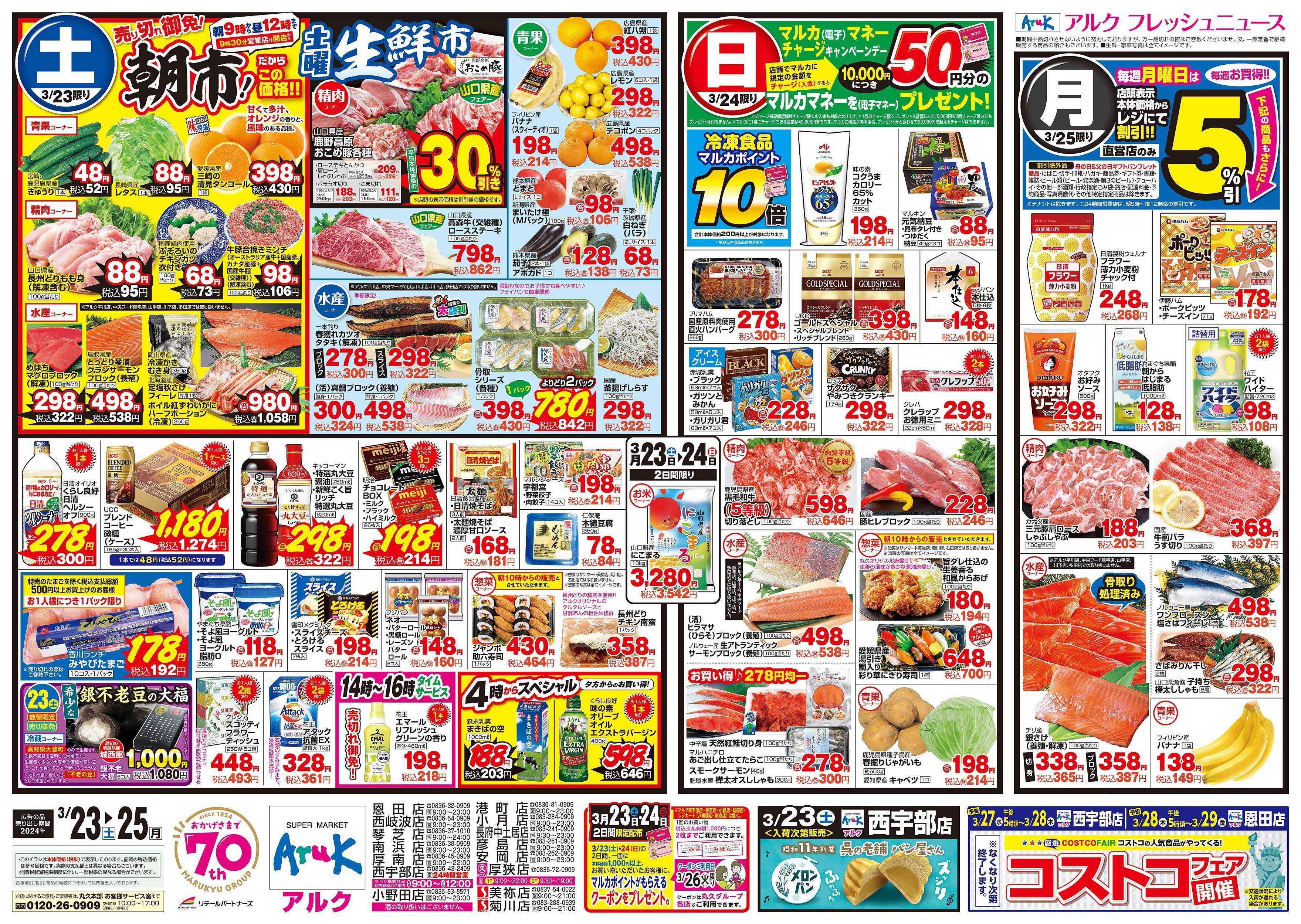 アルク 琴芝店 – FKRC
