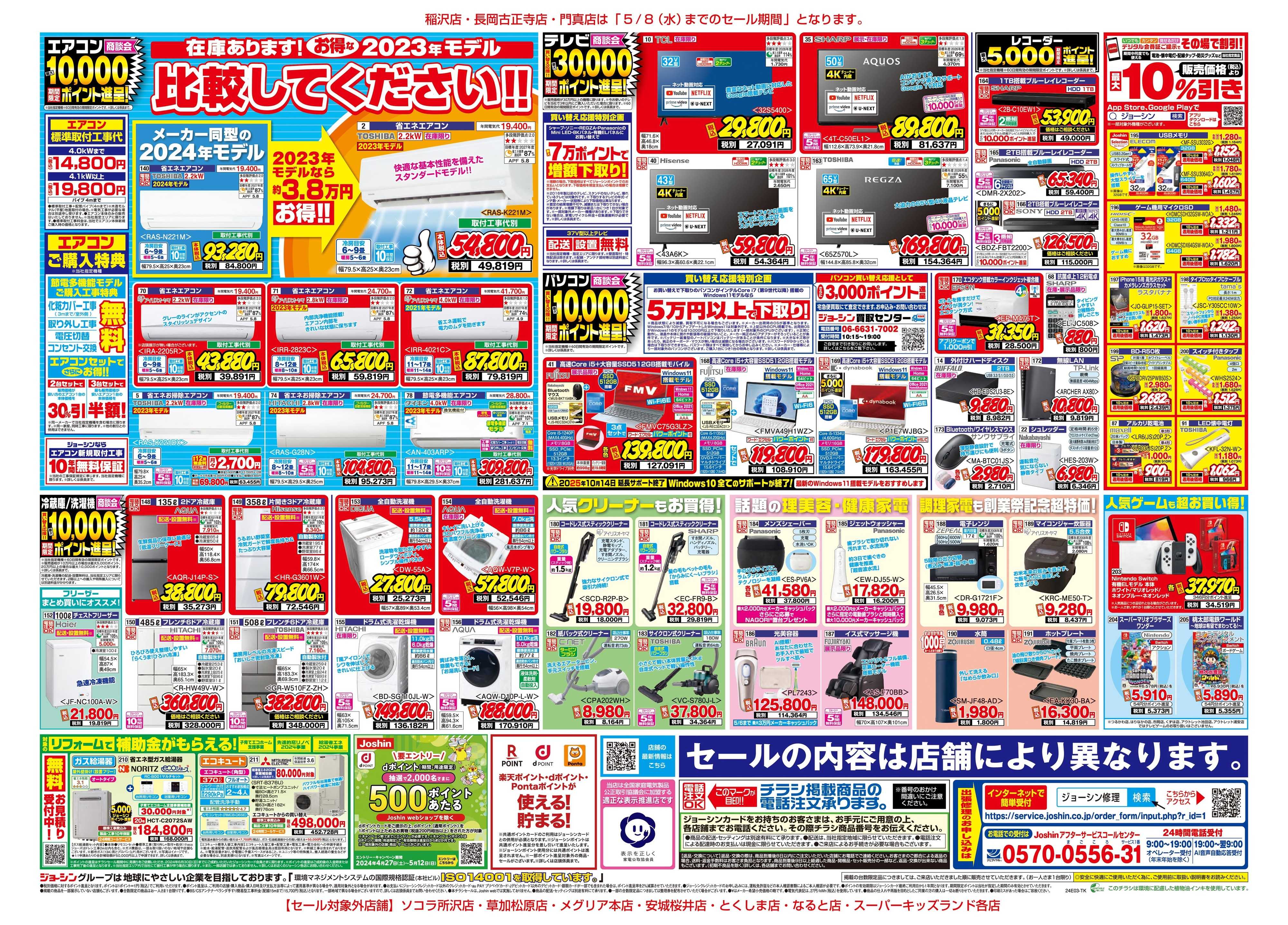 秋田 セカンド ストリート スピード取付!安心価格 エアコン特集