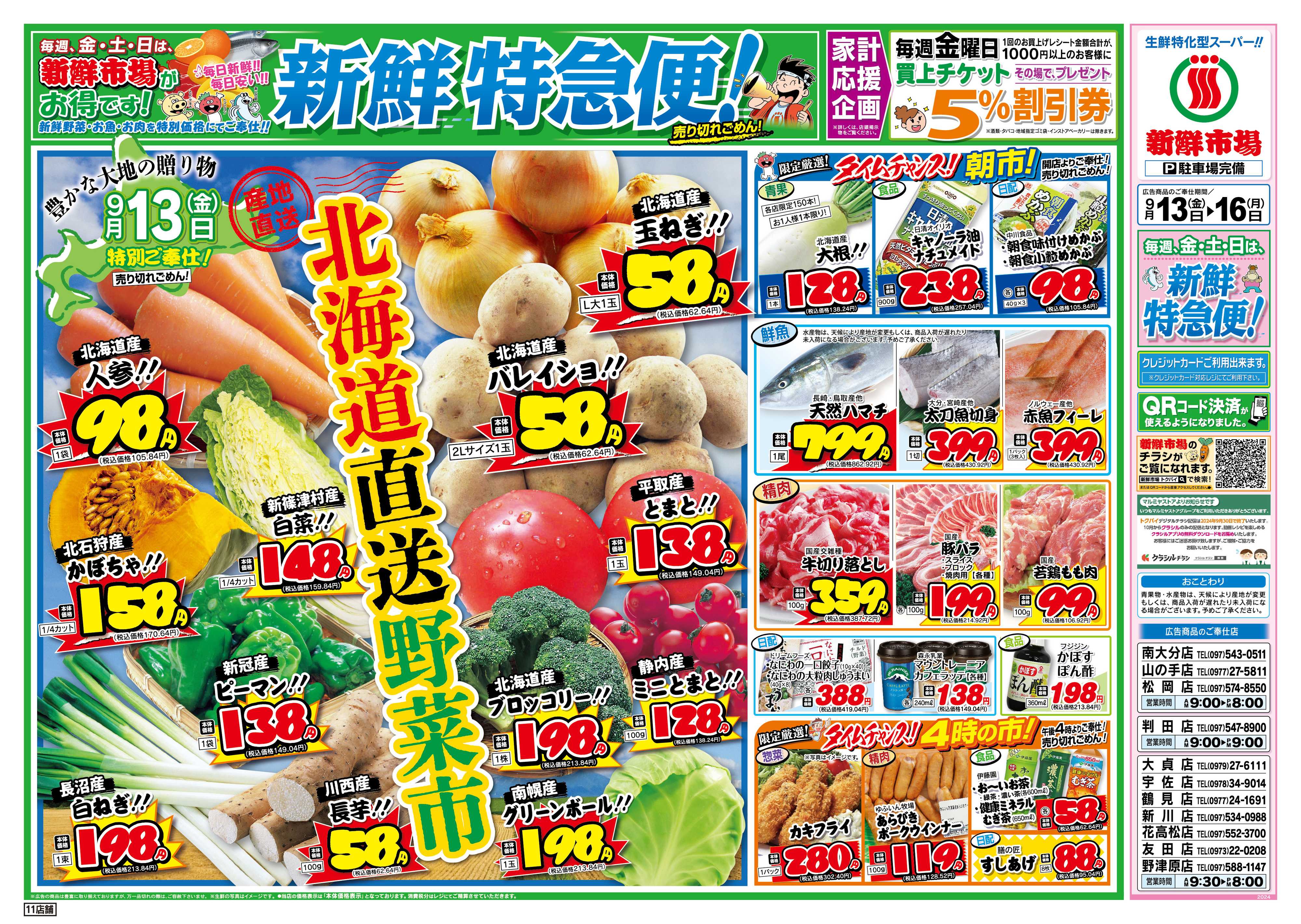 新鮮市場 新川店の最新チラシ・セール情報 | クラシルチラシ