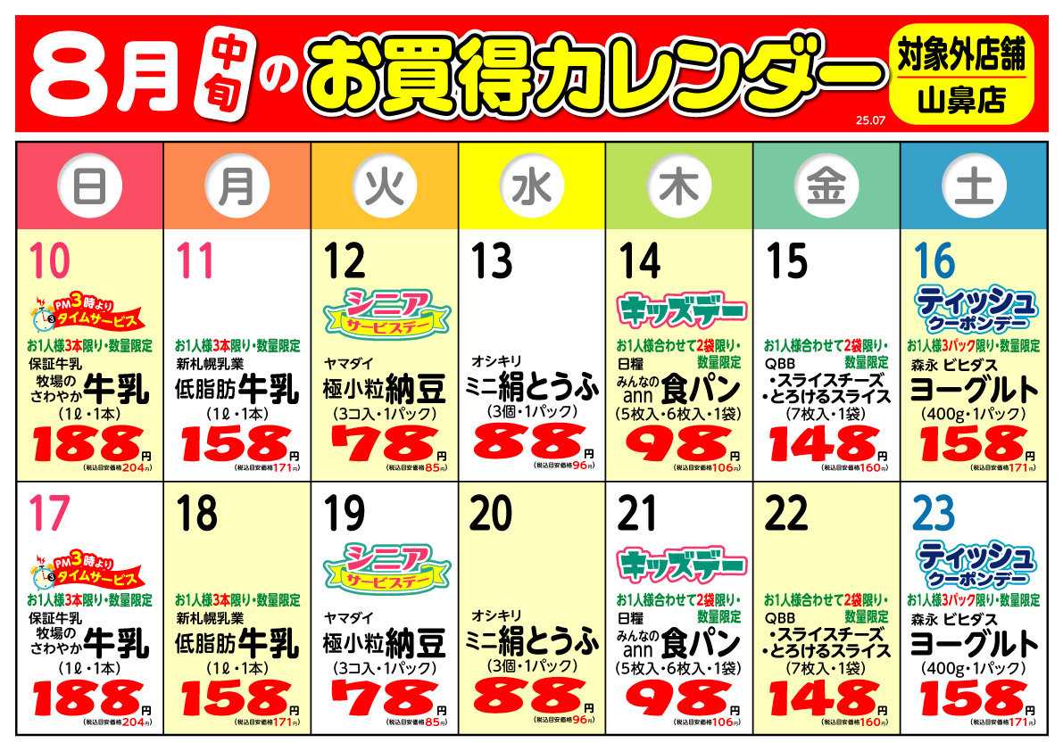 北海市場 8月中旬の＼お買得／カレンダー