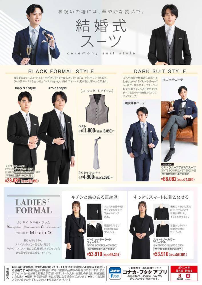 紳士服のコナカ 商品券3万円分 