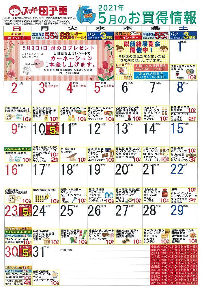 スーパー田子重 西焼津店のチラシ 特価情報 クラシルチラシ