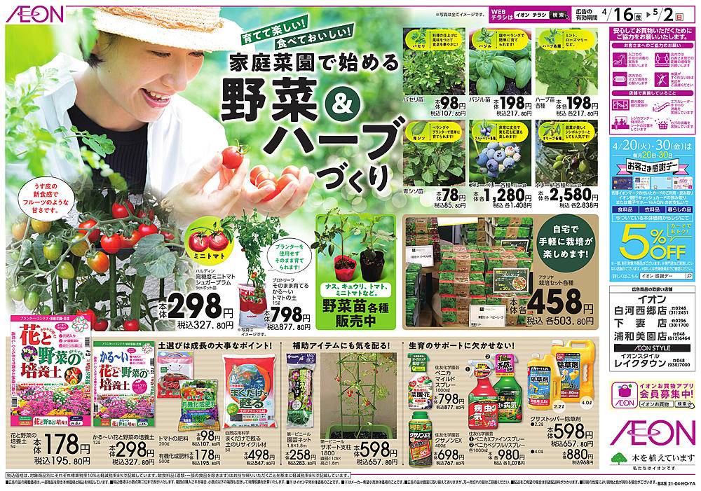 ラルズ チラシ 美園