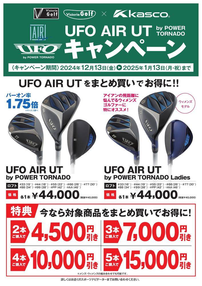 Kasco UFO AIR by POWER TORNADO 9本セット Amazon.co.jp: キャスコ(Kasco) UFO AIR UT Ladies by POWER