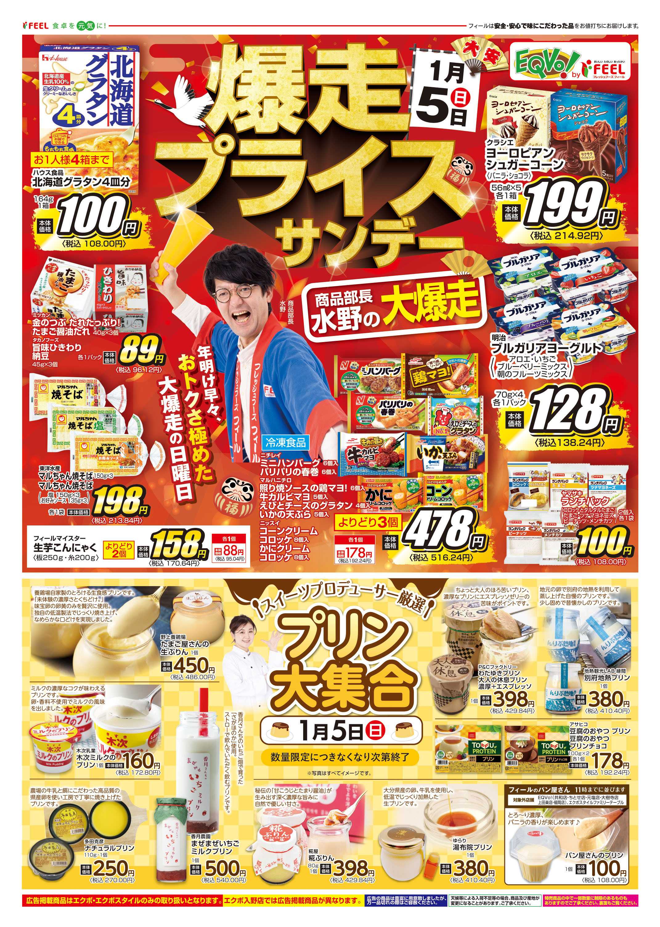 フィール 蒲郡店の最新チラシ・セール情報 | クラシルチラシ