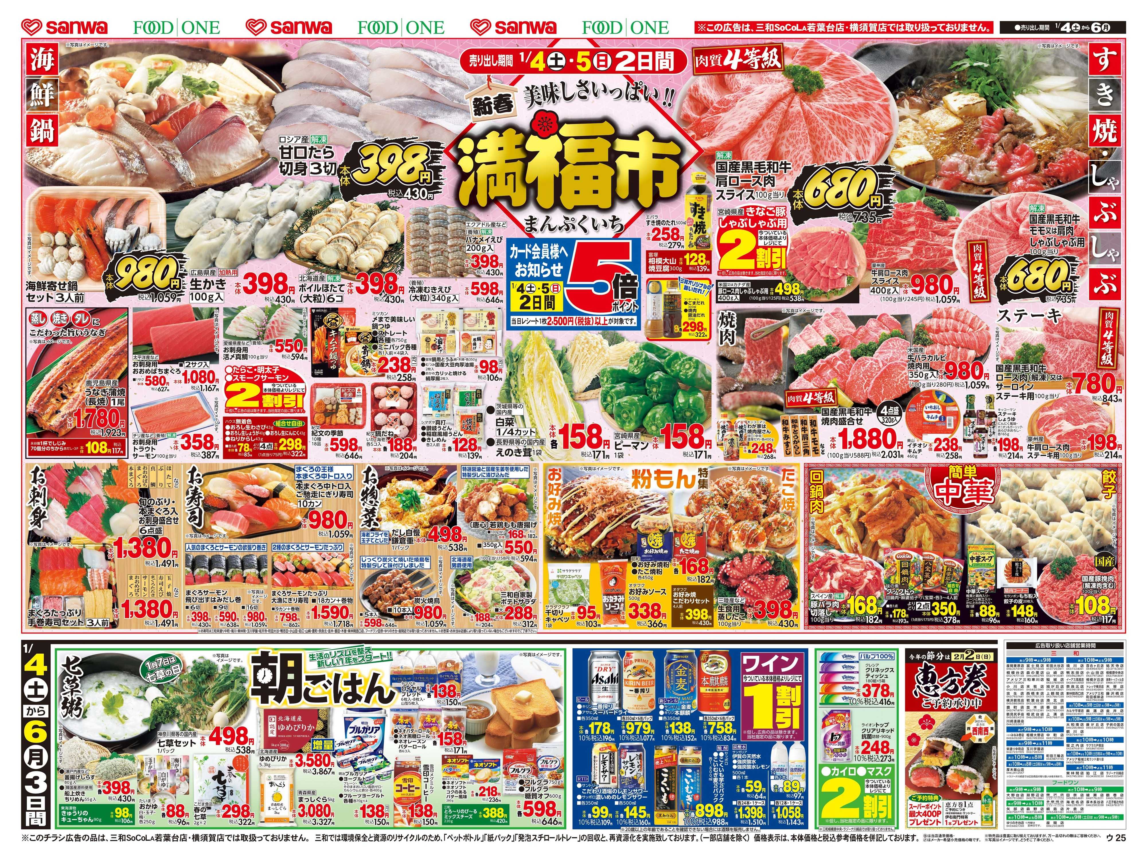三和 ラゾーナ川崎店の最新チラシ・セール情報 | クラシルチラシ