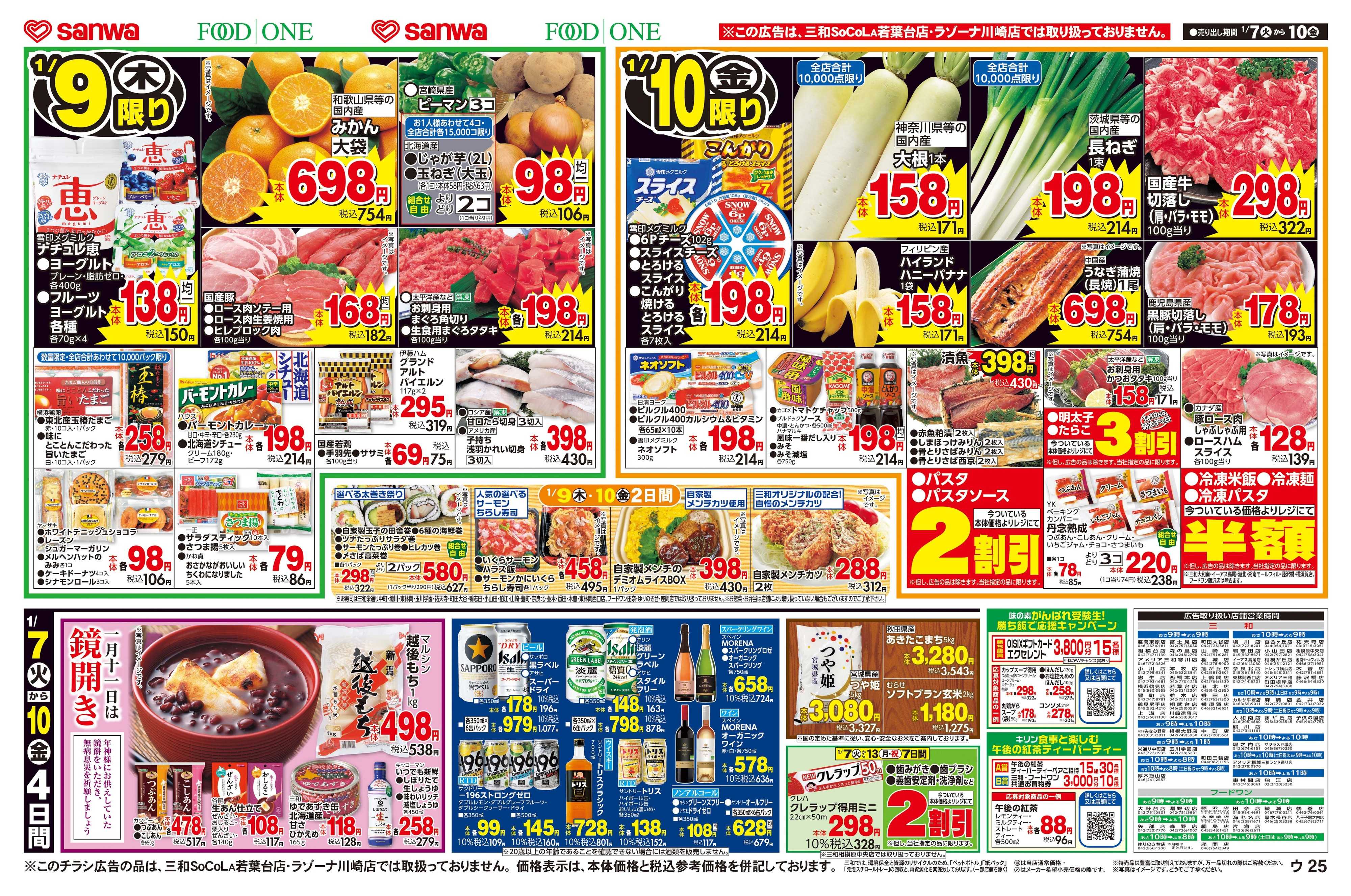 三和 イーアス高尾店の最新チラシ・セール情報 | クラシルチラシ