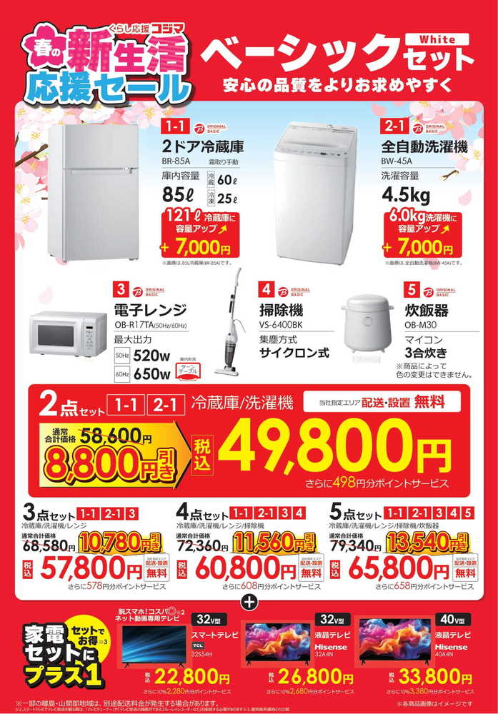 パナソニック特価❤❤家電3点セット?イベント
