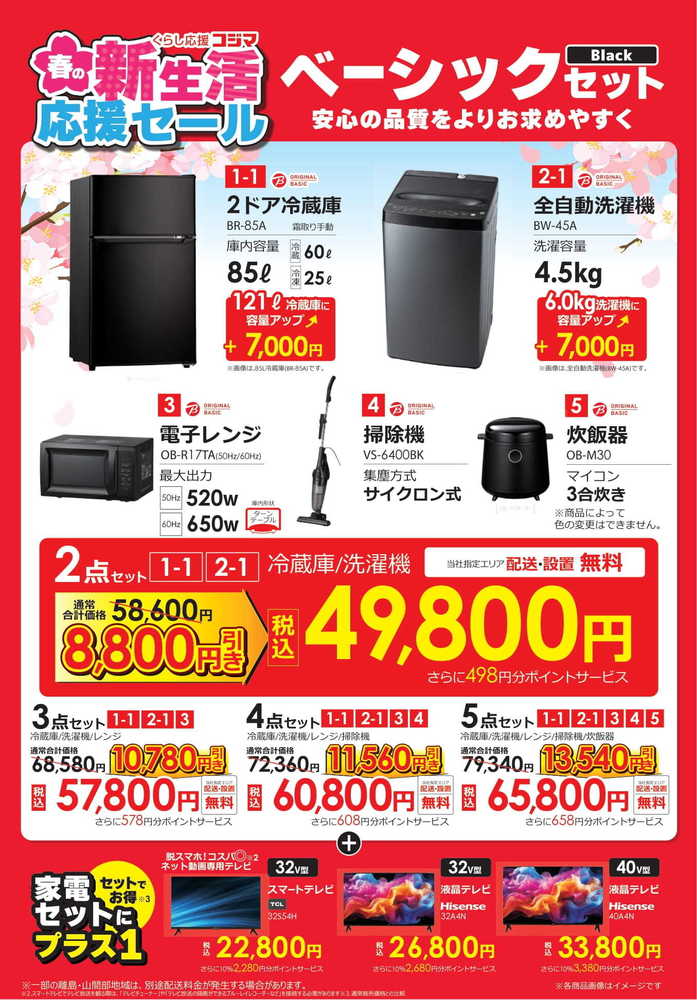 洗濯機/冷蔵庫本日限定♪♪新生活応援セール⭐️ （最新製品 新