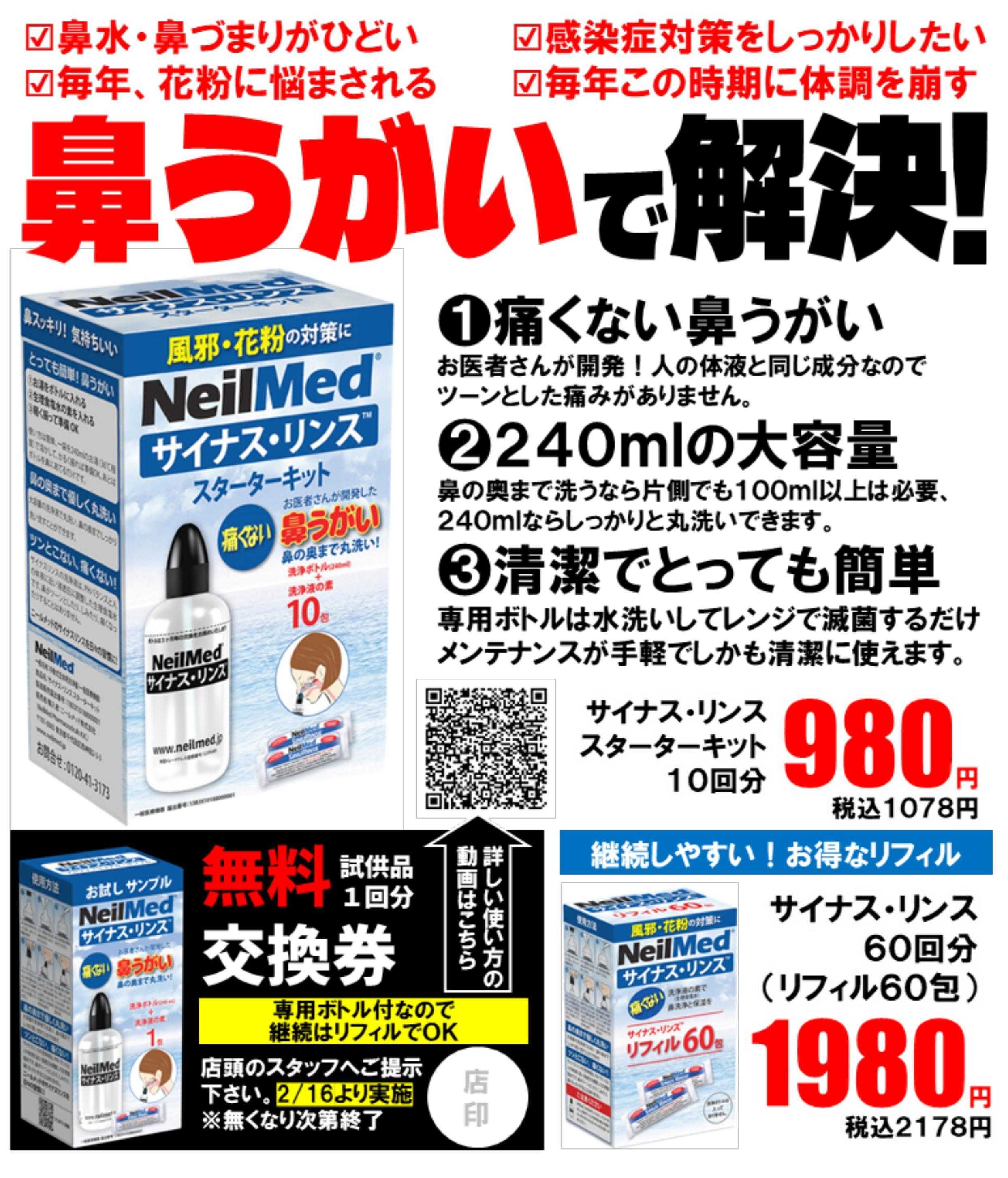 Mycra 鼻うがいお試しキャンペーン