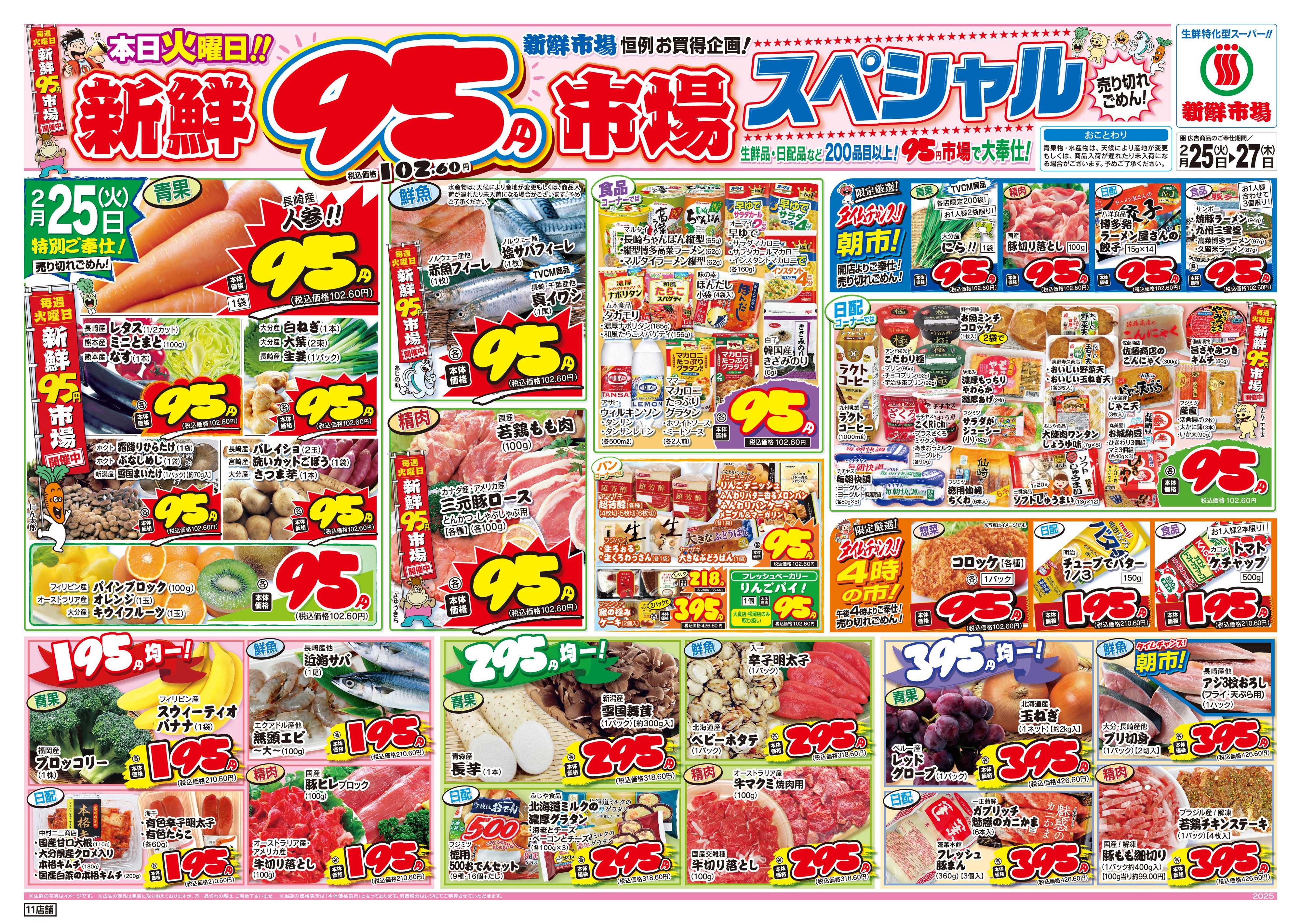 新鮮市場 松岡店の最新チラシ・セール情報 | クラシルチラシ