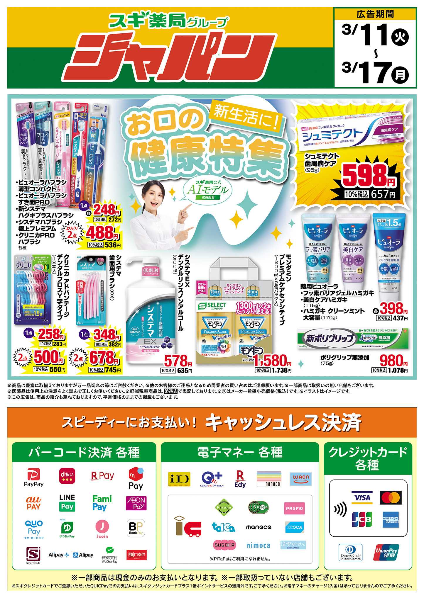 ジャパン チラシのご案内