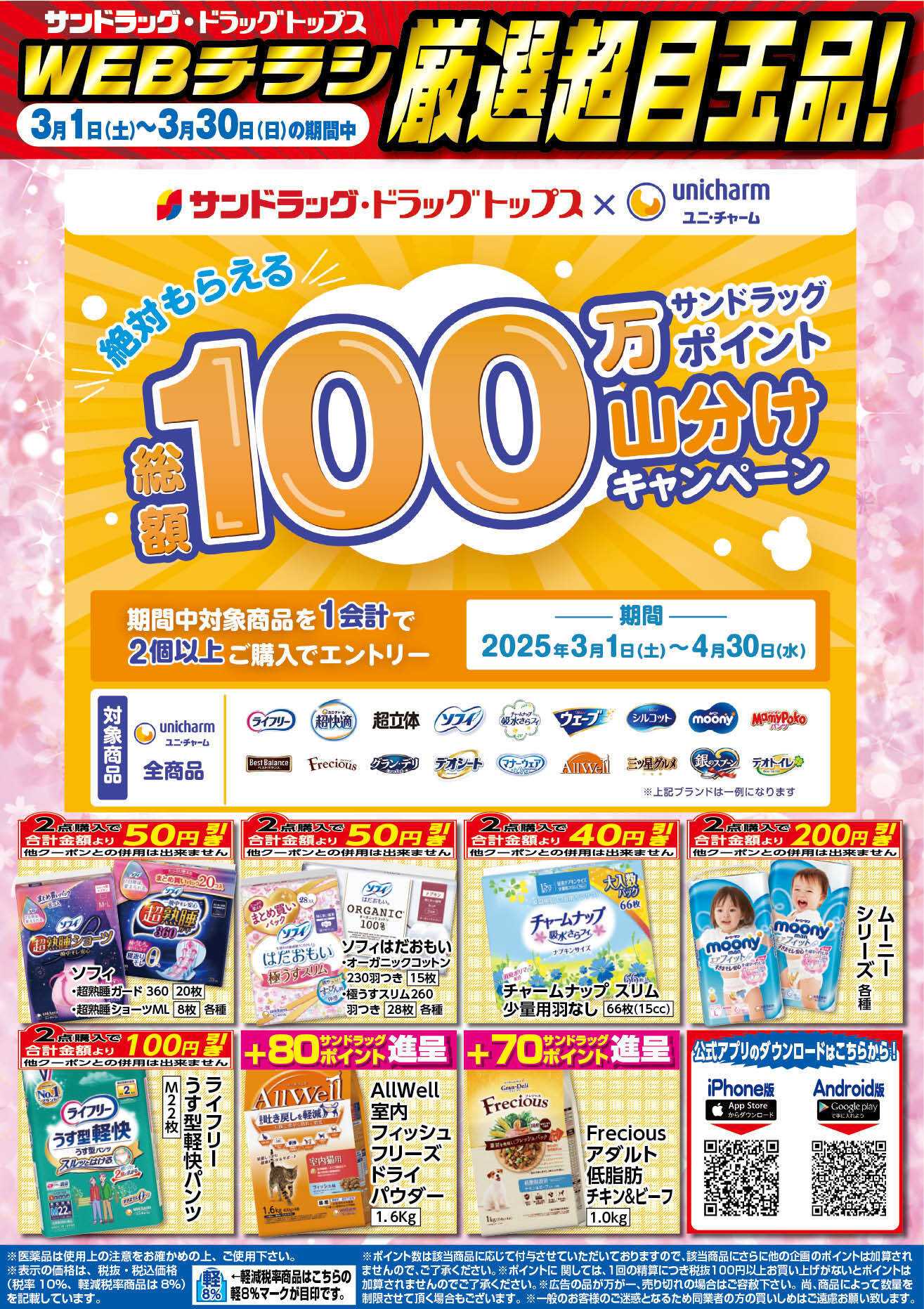 サンドラッグ 