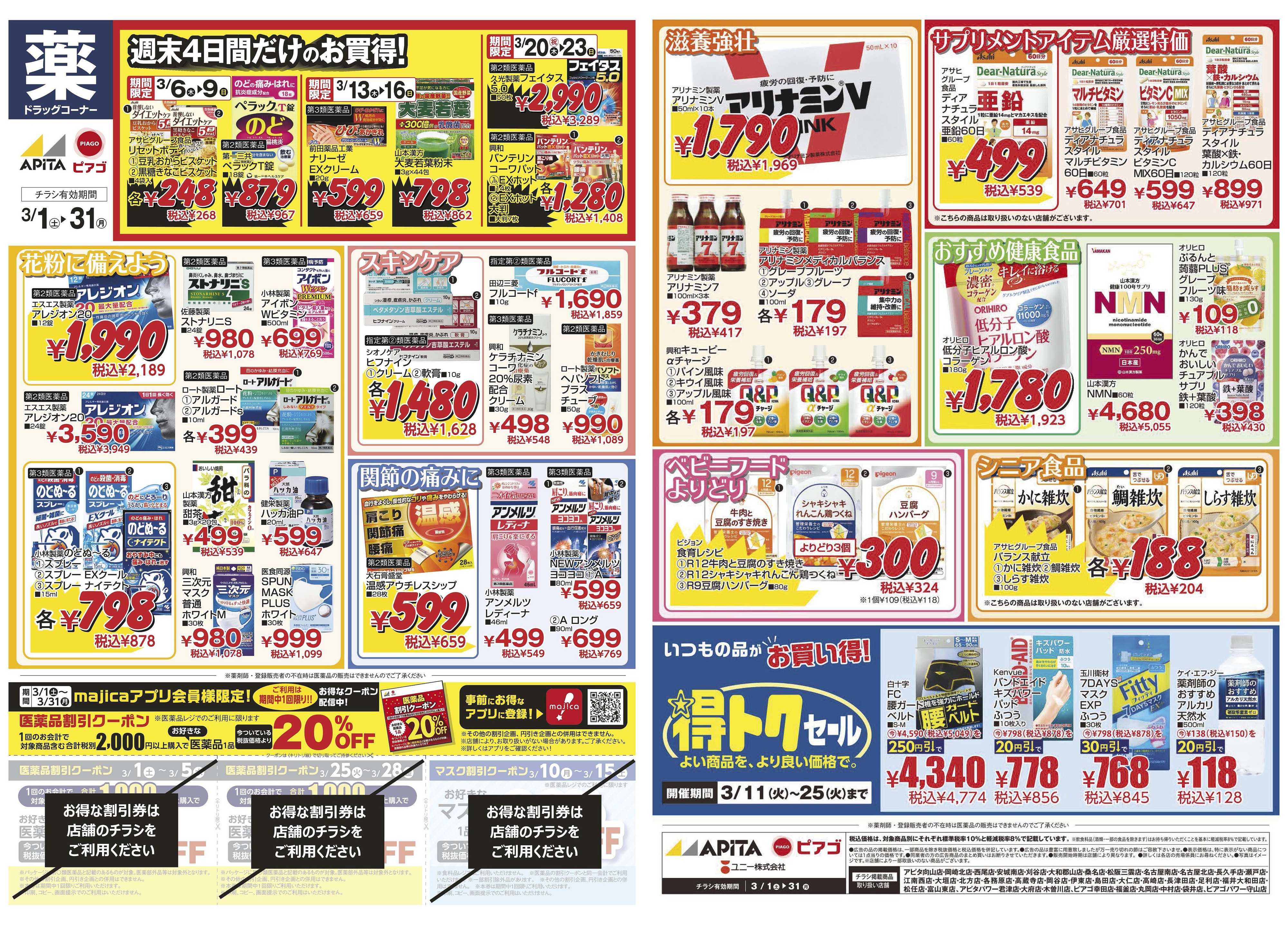 アピタ 