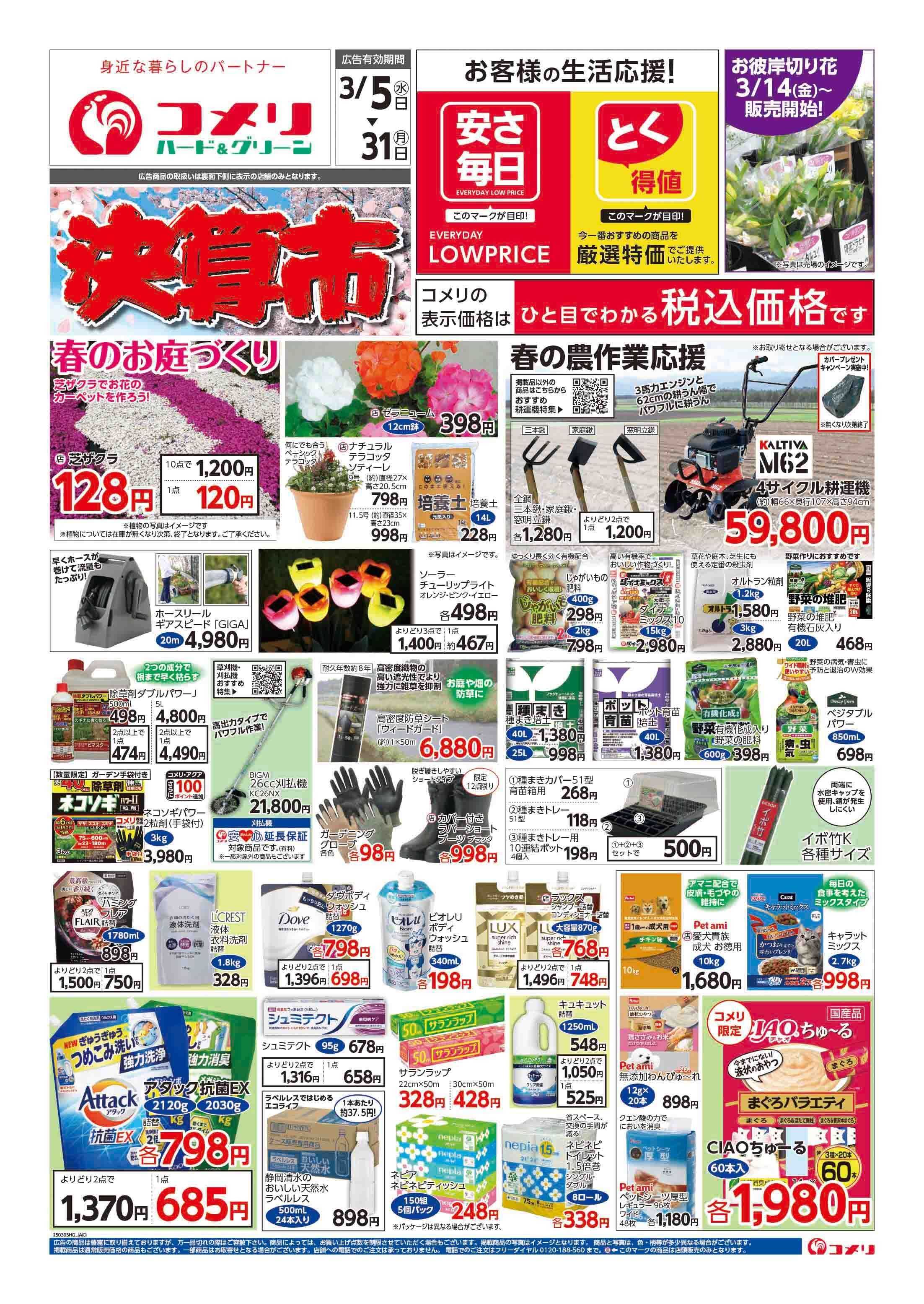 コメリハード＆グリーン コメリ ハード＆グリーン 決算市