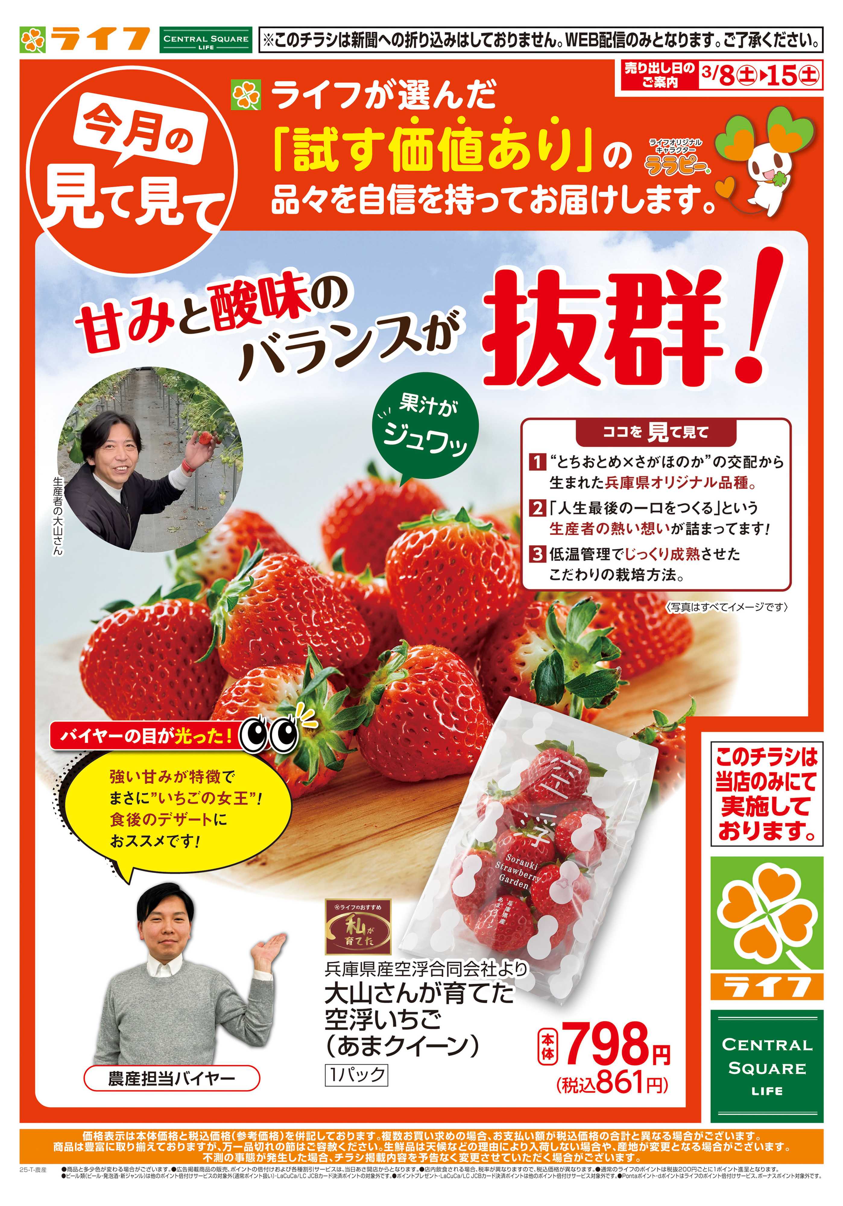 ライフ 今月の見て見て