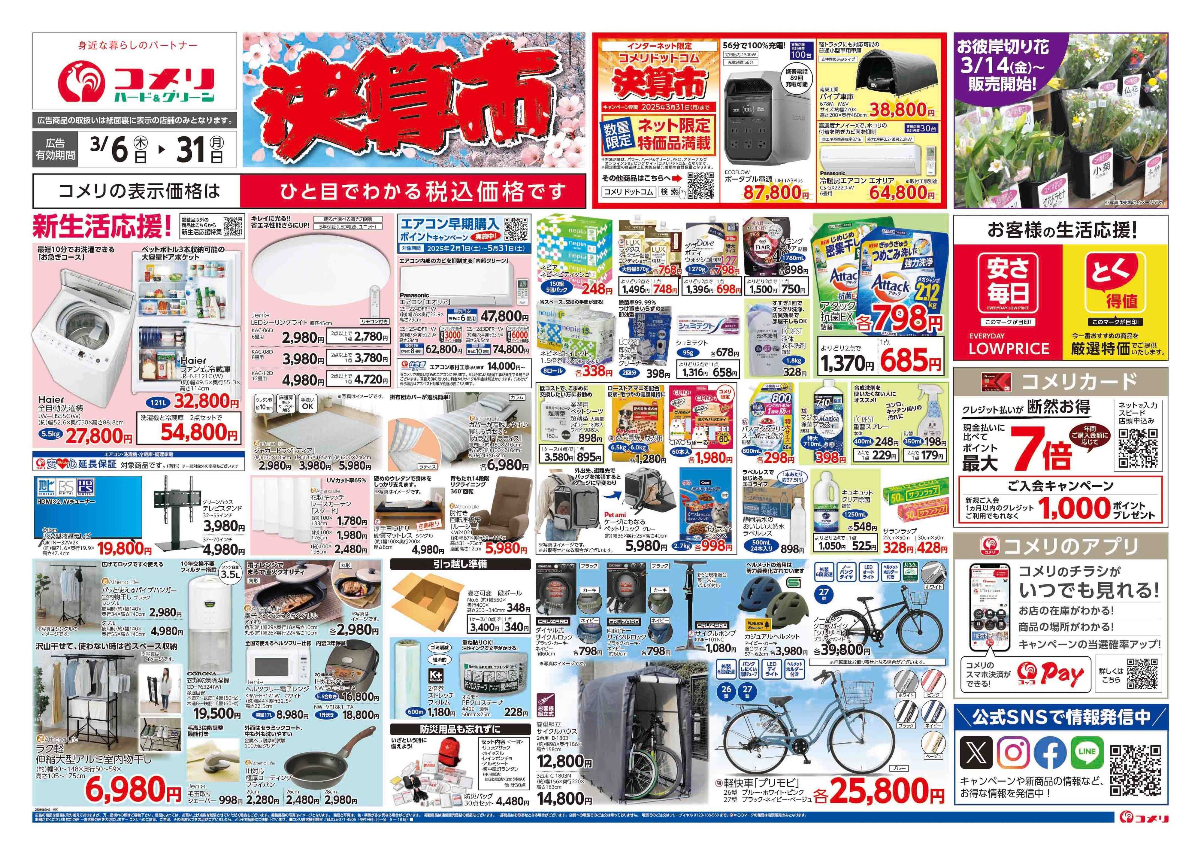 コメリハード＆グリーン コメリ ハード＆グリーン 決算市