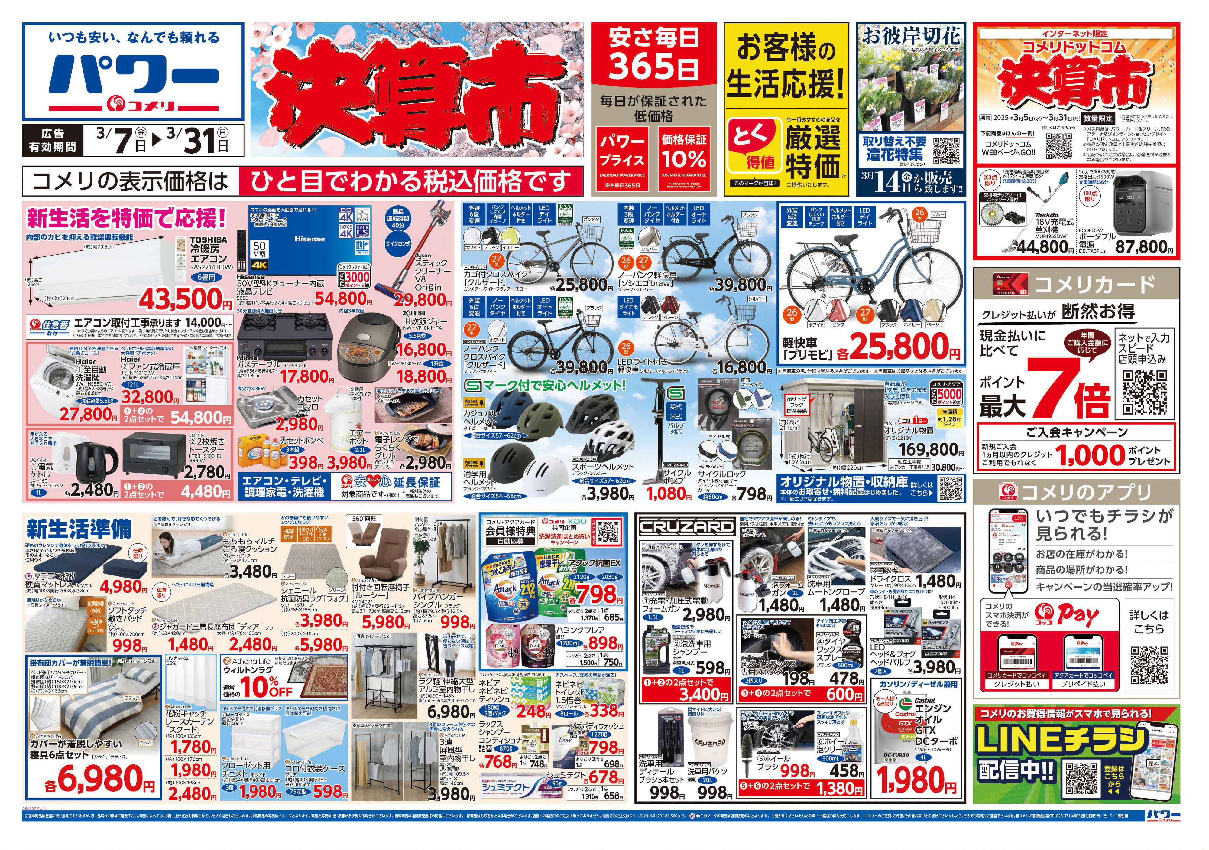 コメリパワー コメリ パワー 決算市