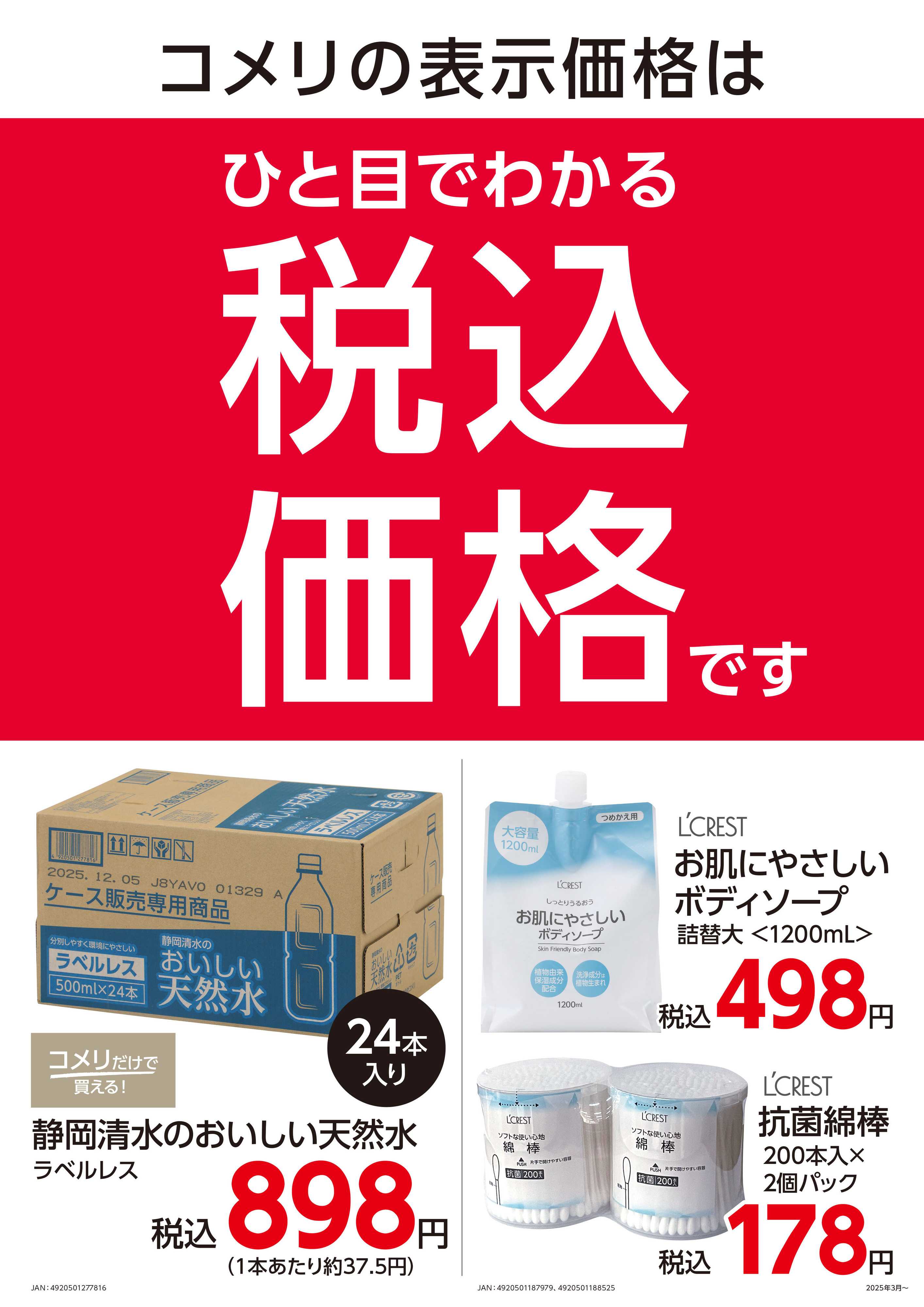 コメリパワー お客様の生活応援！ 安さ毎日