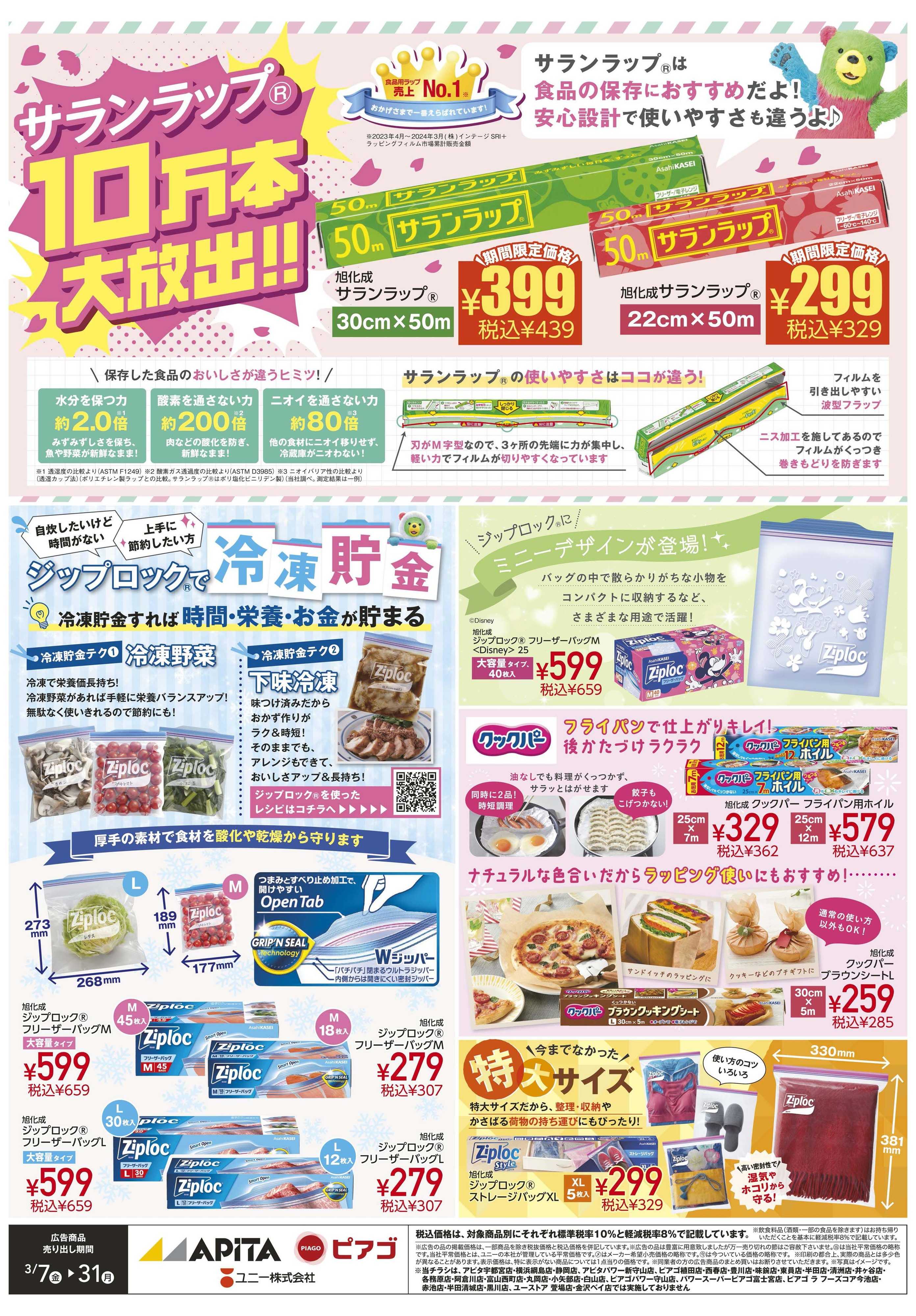 ピアゴ 