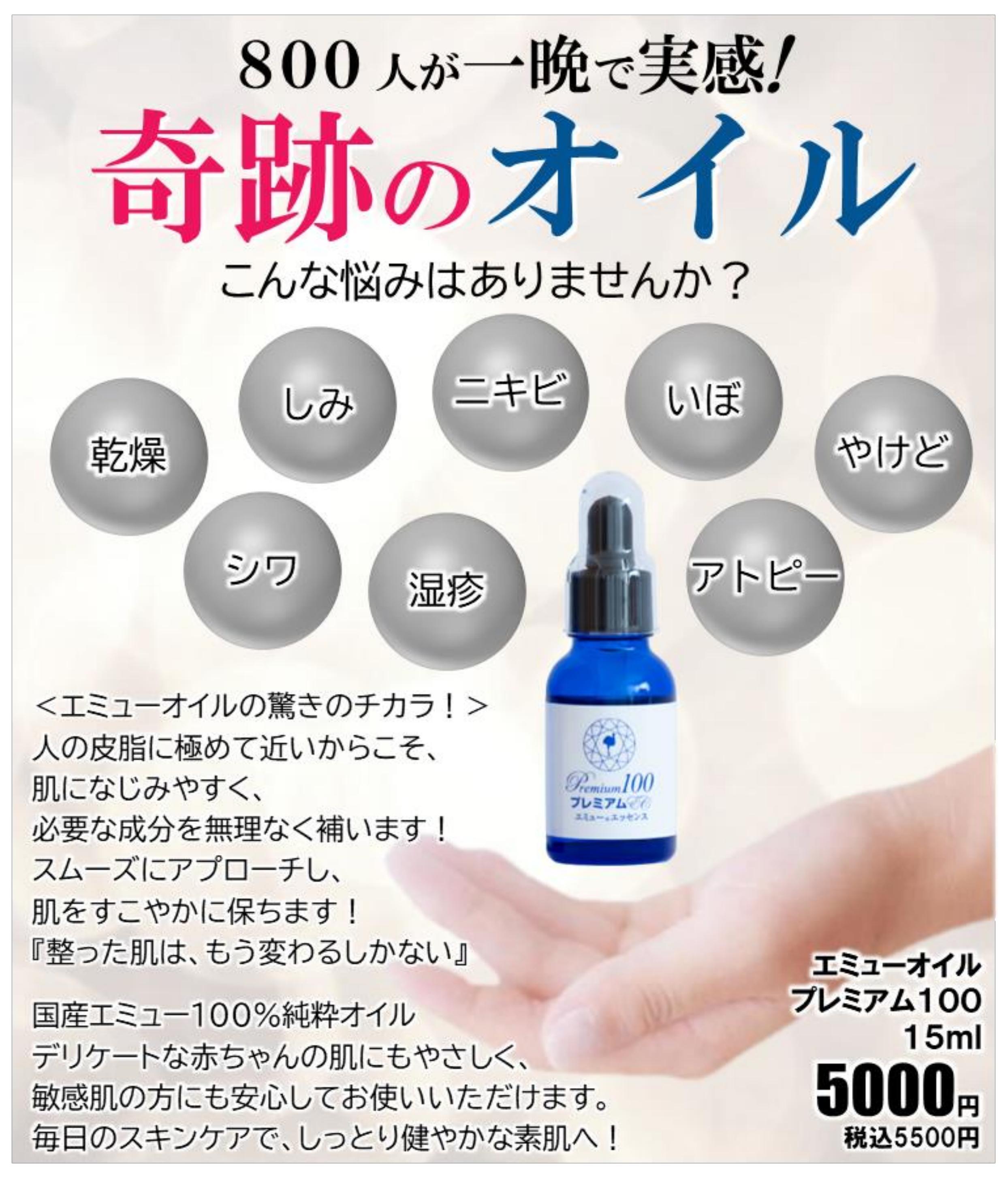 プレミアム100エミューオイル15ミリ3本セット プレミアム100