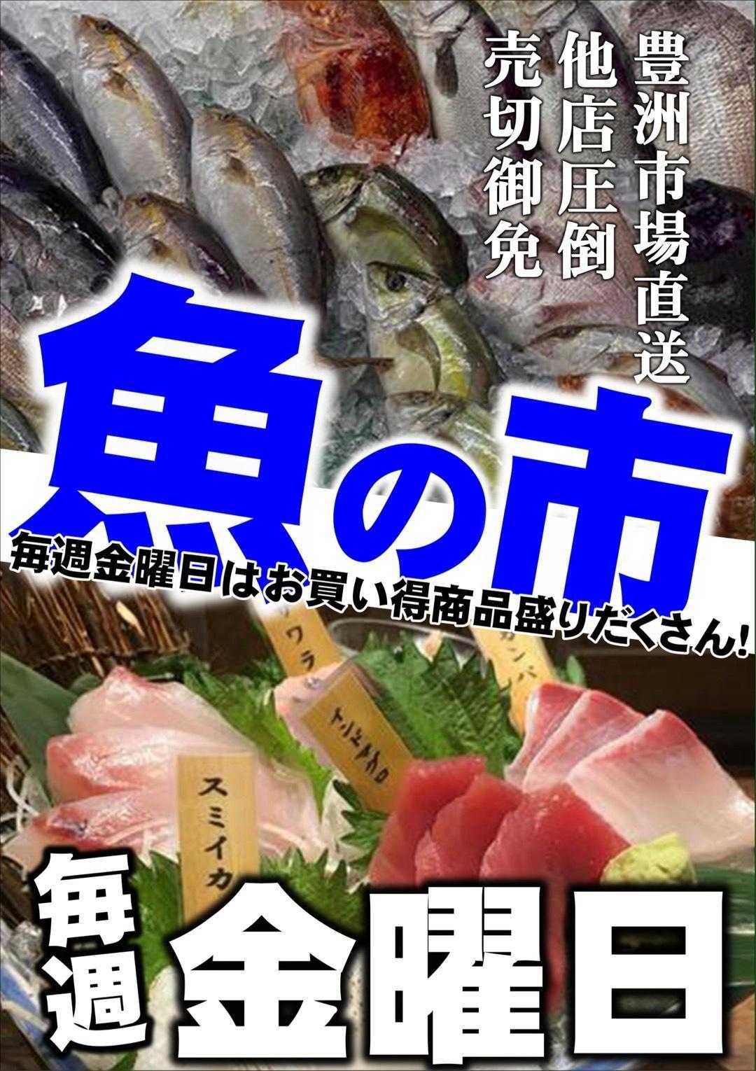 オオゼキ 毎週金曜日はお魚の日！！