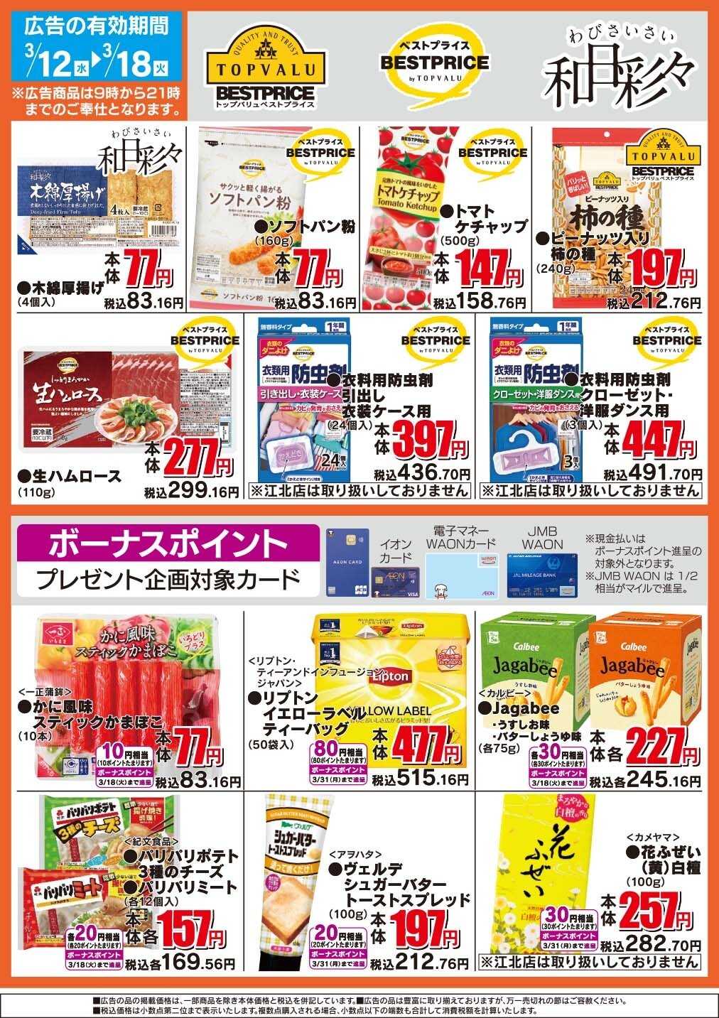 ザ・ビッグ ザ・ビッグのおすすめ品/ボーナスポイント