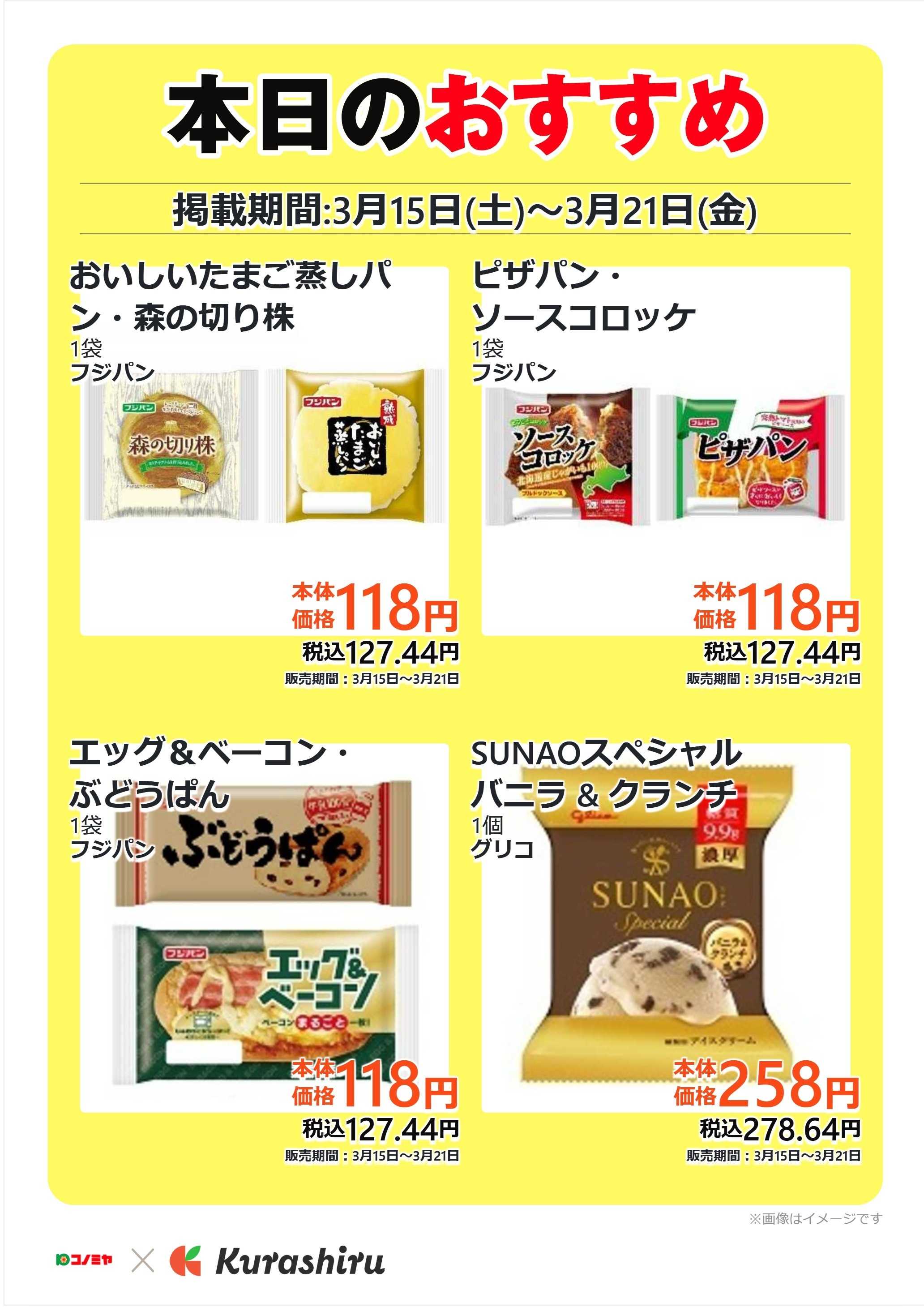 コノミヤ 本日のおすすめ