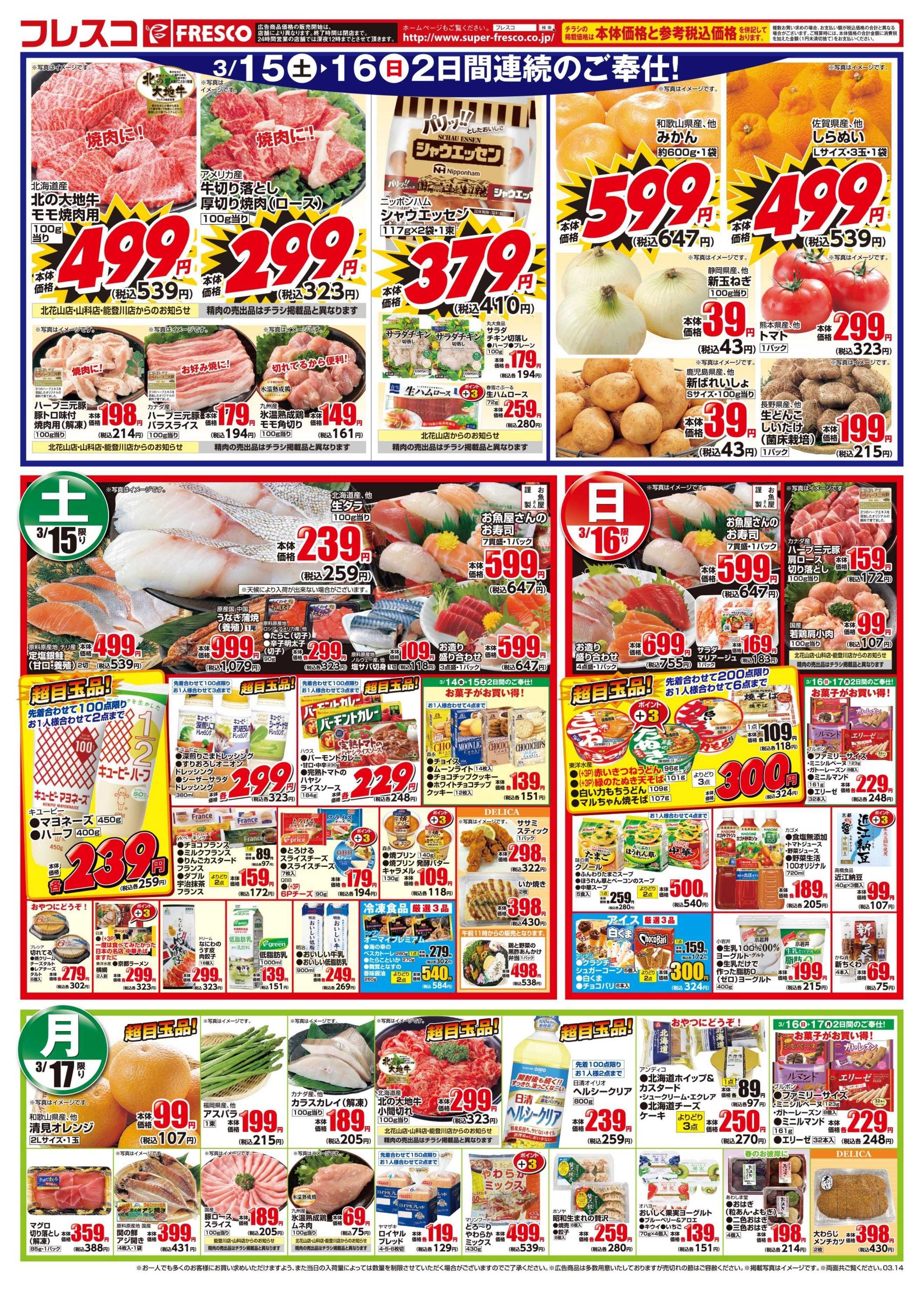 フレスコ 金曜日は牛乳がお買い得＆ポイント3倍デー開催！