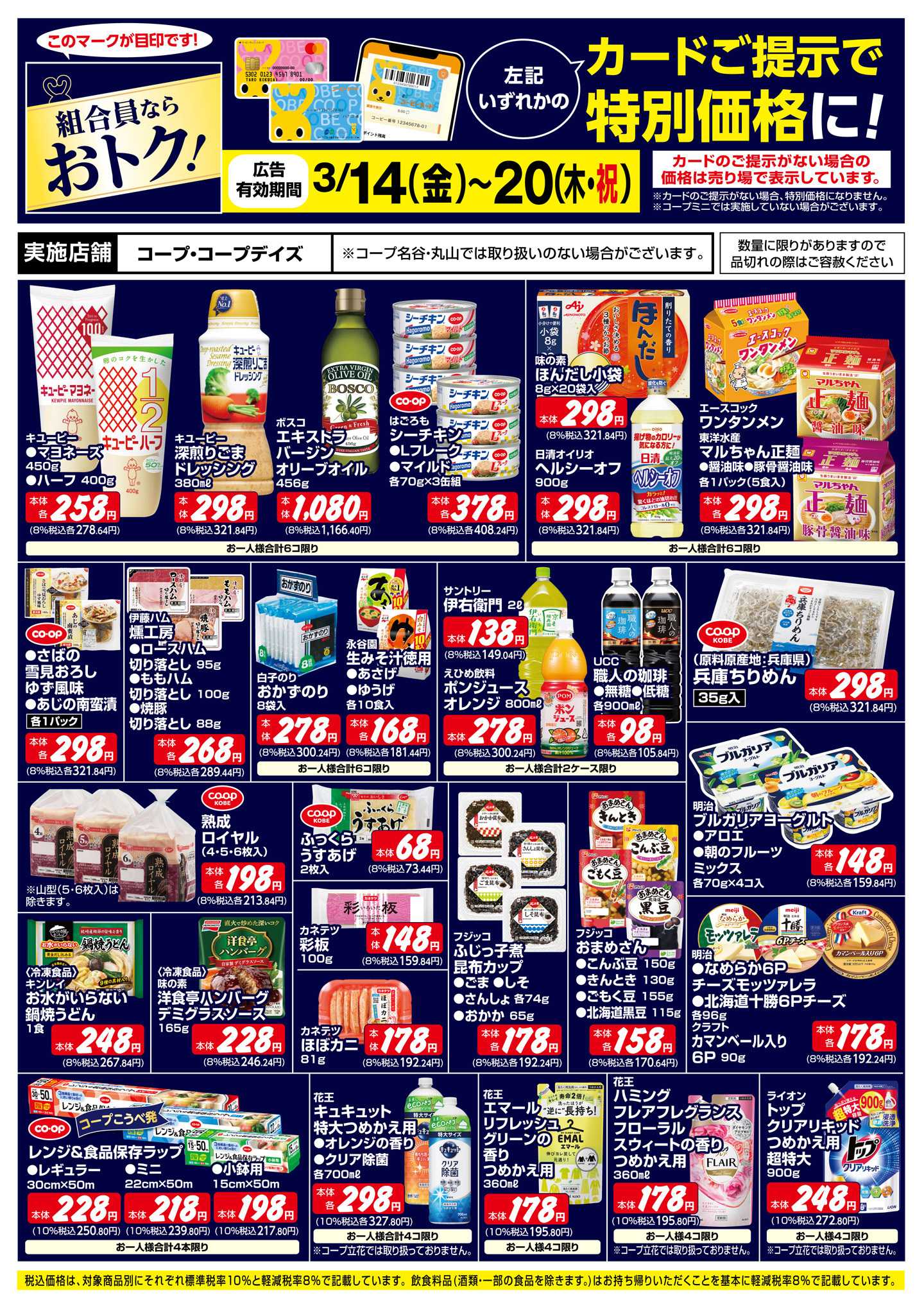 コープこうべ 組合員ならおトク！