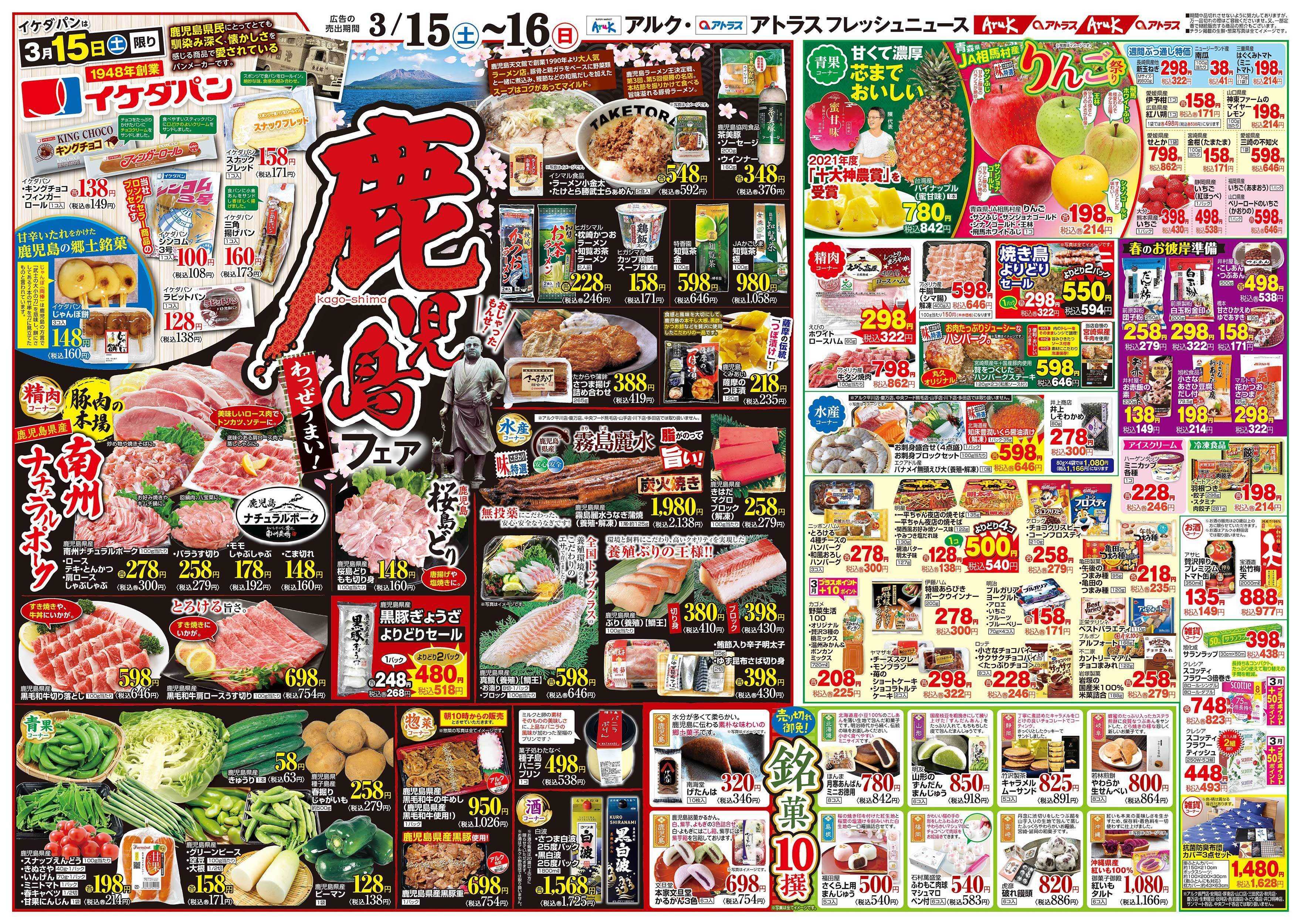 中央フード 3月15日(土)～3月17日(月)