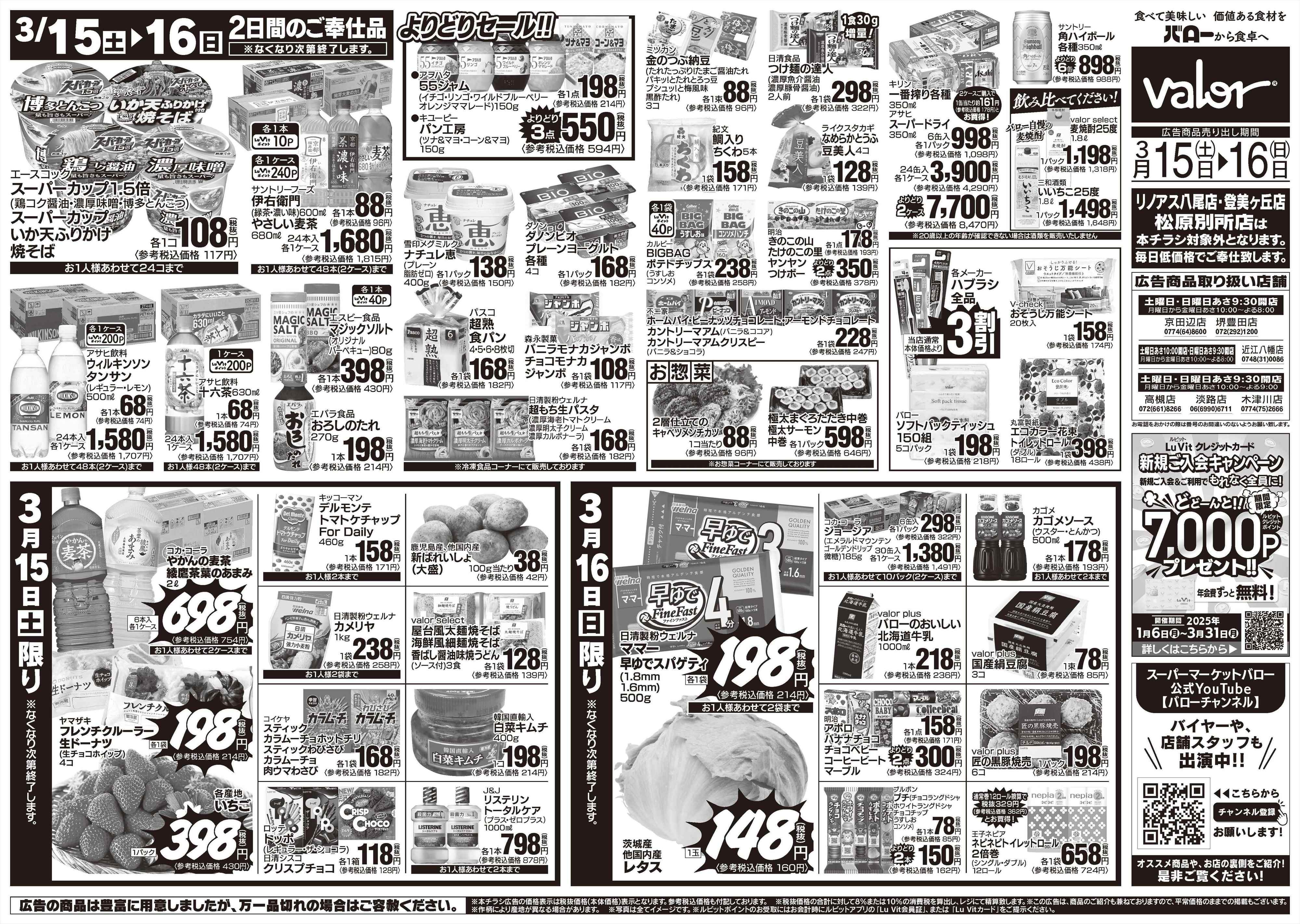 バロー 3月15日(土)号
