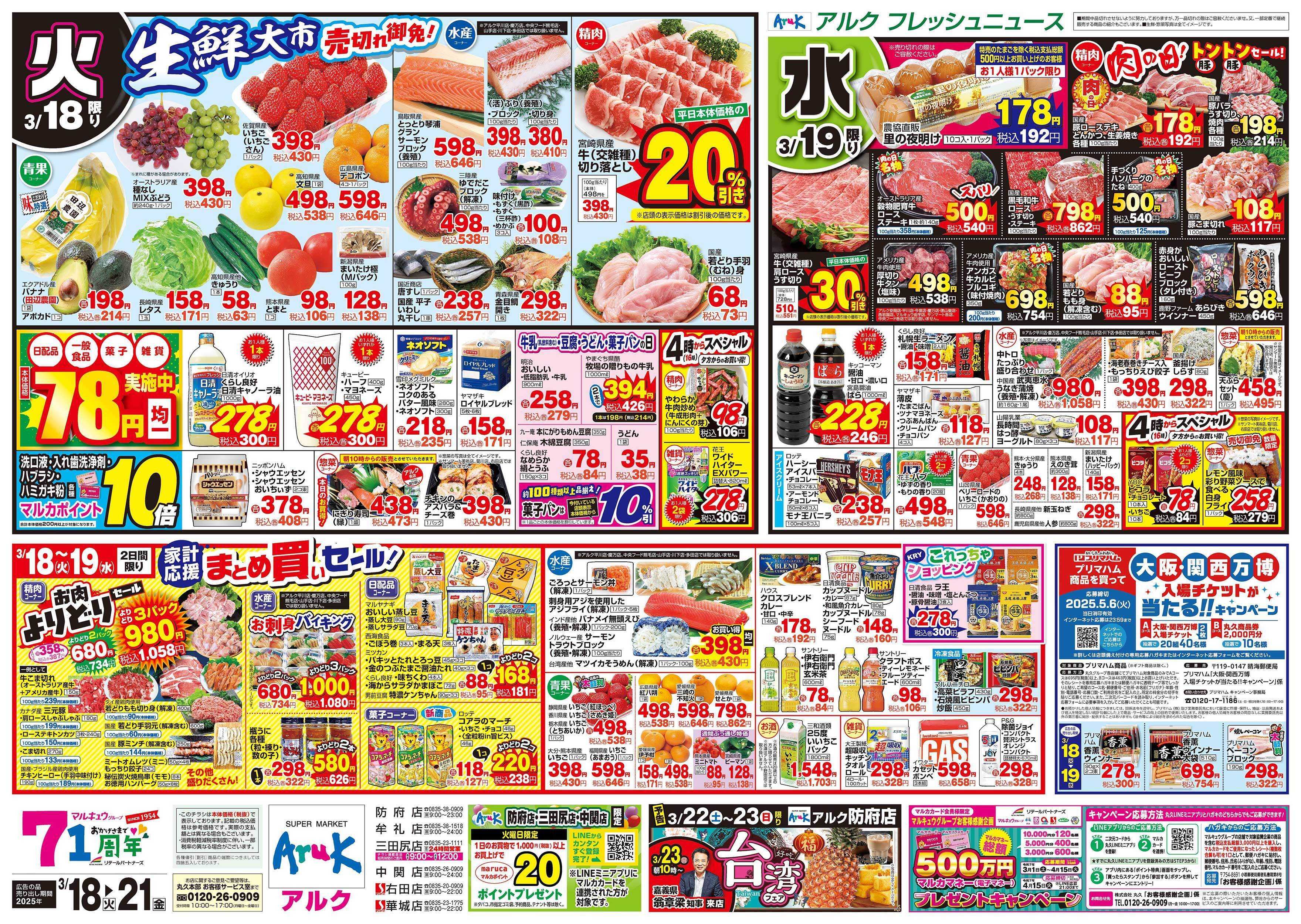アルク 3月18日(火)～3月21日(金)